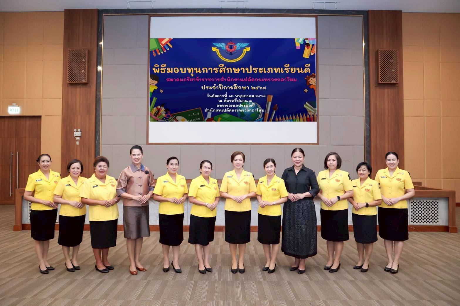 ๕๙ พิธีมอบทุนการศึกษาประเภทเรียนดี สมาคมภริยาข้าราชการสำนักงานปลัดกระทรวงกลาโหม