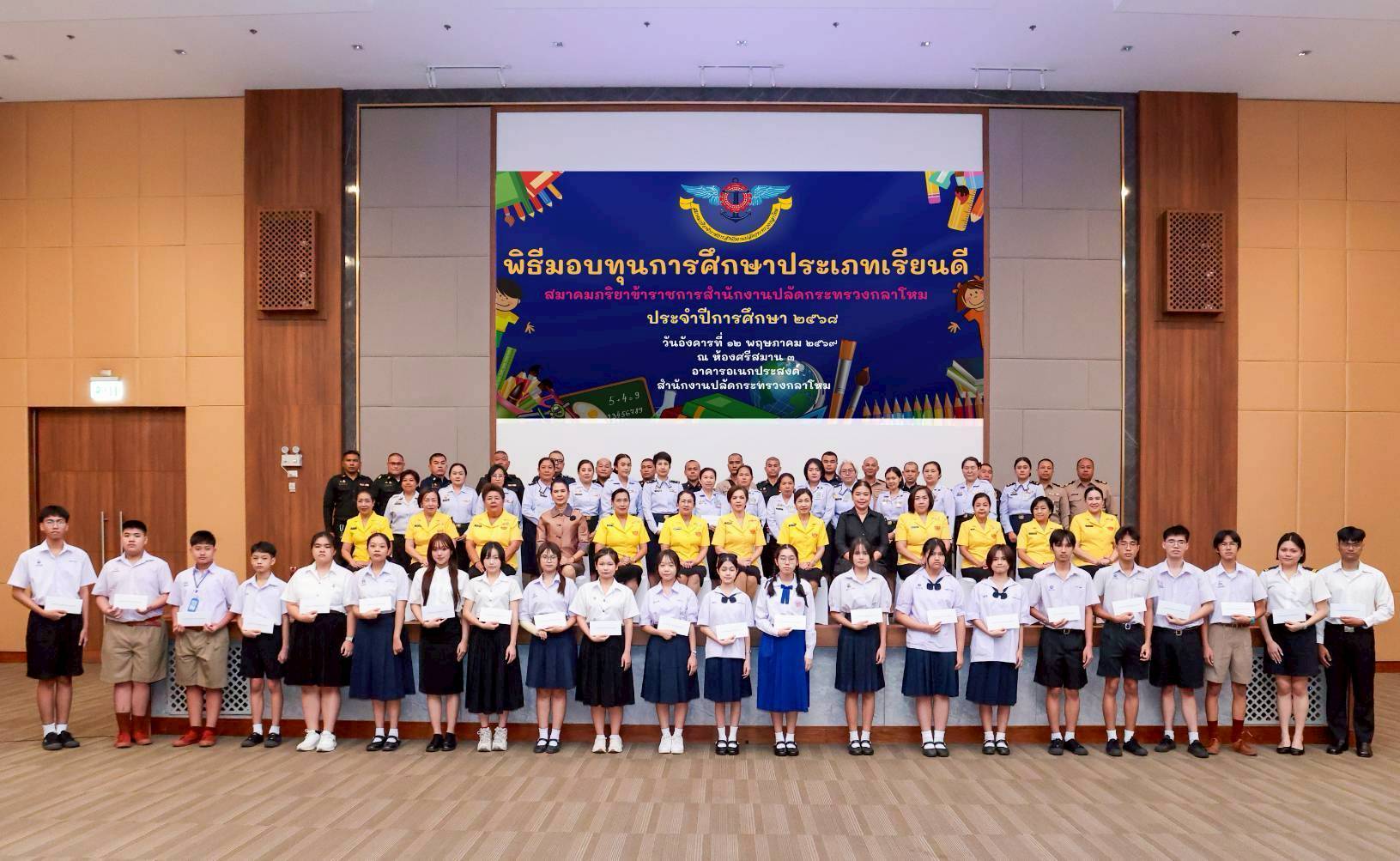 ๕๙ พิธีมอบทุนการศึกษาประเภทเรียนดี สมาคมภริยาข้าราชการสำนักงานปลัดกระทรวงกลาโหม