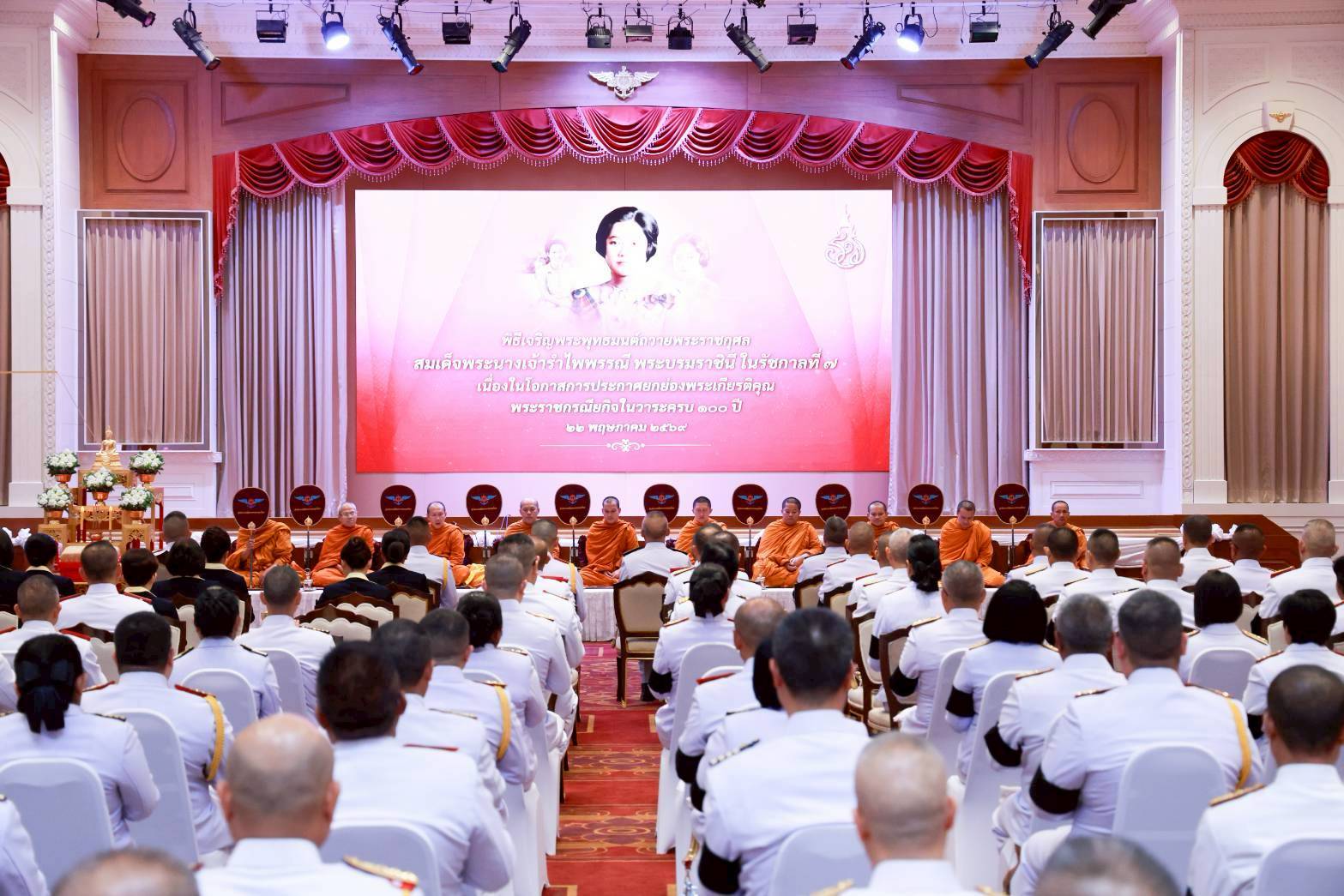 ๖๒ การจัดงานเฉลิมพระเกียรติสมเด็จพระนางเจ้ารำไพพรรณี พระบรมราชินี ในรัชกาลที่ ๗ เนื่องในโอกาสการประกาศยกย่องพระเกียรติคุณพระราชกรณียกิจในวาระครบ ๑๐๐ ปี
