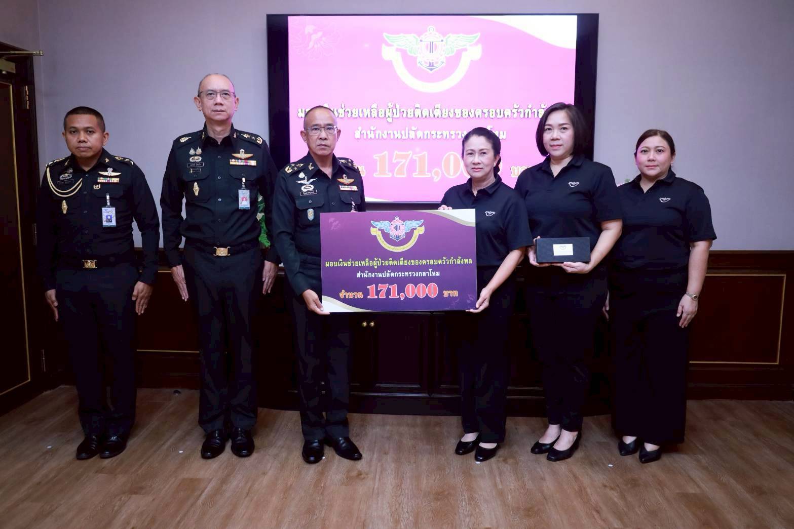 ๗๗ สมาคมภริยาข้าราชการสำนักงานปลัดกระทรวงกลาโหม มอบเงินช่วยเหลือผู้ป่วยติดเตียงของครอบครัวกำลังพลสำนักงานปลัดกระทรวงกลาโหม
