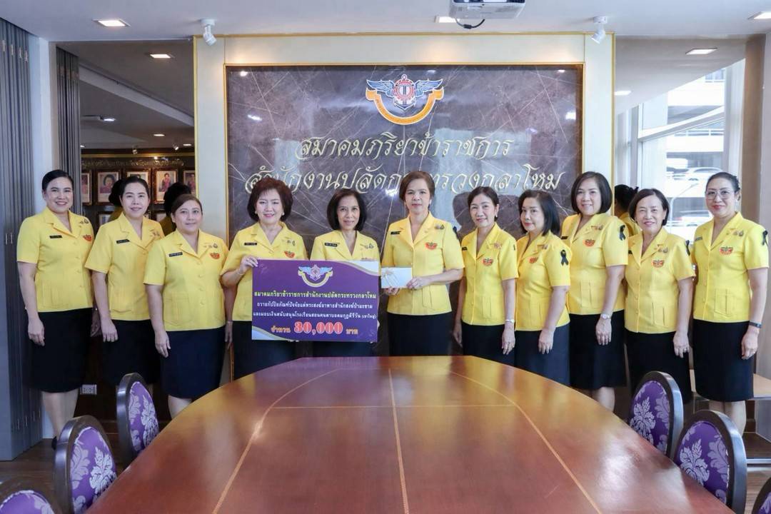 ๘๔ กิจกรรม "จิตอาสา เสบียงบุญ จากผู้ให้ถึงผู้รับ" โดยโครงการศูนย์ส่งเสริมการเรียนรู้ สมาคมภริยาข้าราชการสำนักงานปลัดกระทรวงกลาโหม