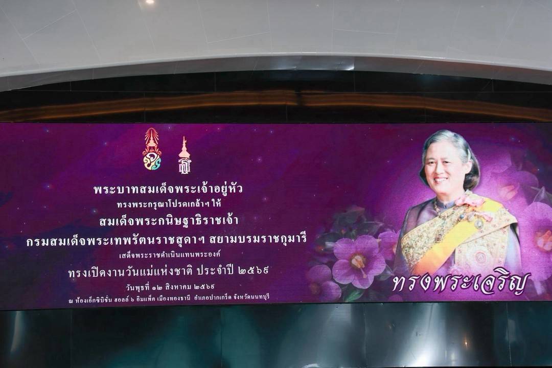๑๐๕ การเข้าเฝ้าฯ สมเด็จพระกนิษฐาธิราชเจ้า กรมสมเด็จพระเทพรัตนราชสุดาฯ สยามบรมราชกุมารี เพื่อรับพระราชทานโล่เกียรติคุณผู้สนับสนุนการจัดงานวันแม่แห่งชาติ ประจำปี ๒๕๖๙
