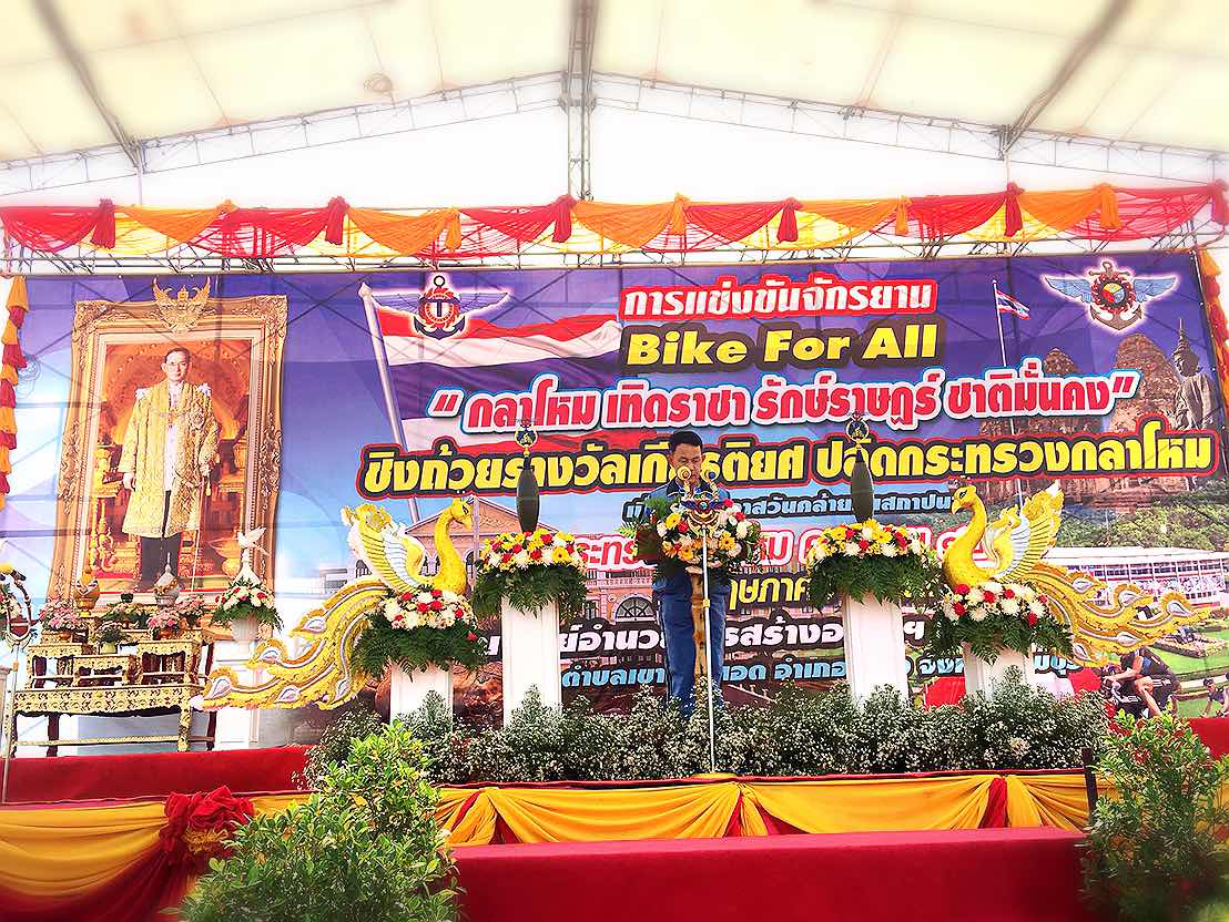 097 ปลัดกระทรวงกลาโหมและนายกสมาคมภริยาฯเป็นประธานเปิดการแข่งขันจักรยาน "Bike For All "