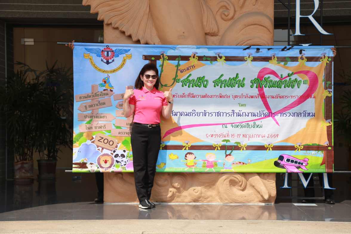 104 นายกสมาคมภริยาฯ นำคณะกรรมการสมาคมฯและผู้ร่วมโครงการสานรักสานฝันรางวัลแด่น้อง เข้าเยี่ยมชมสวนสัตว์เชียงใหม่และ ซูอควาเรียม