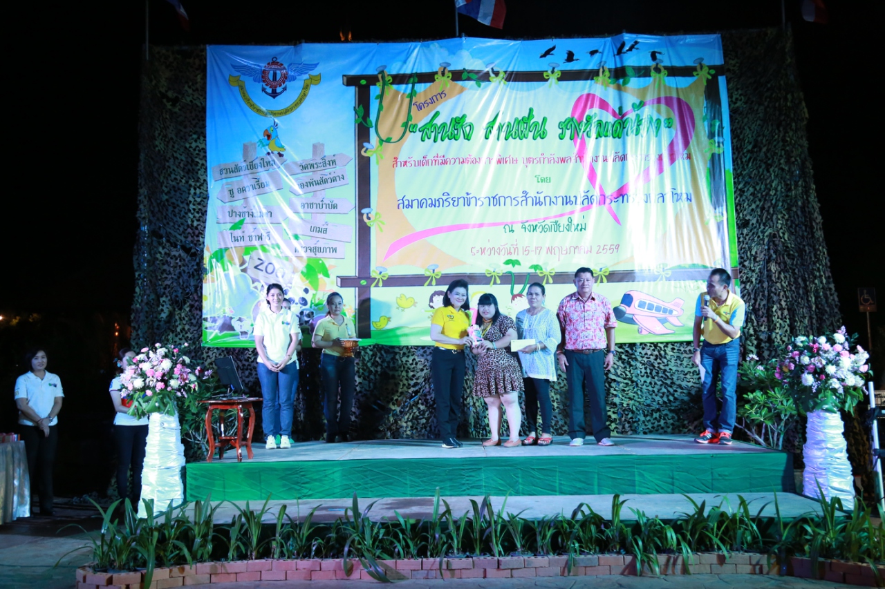 106 นายกสมาคมภริยาฯ จัดงานเลี้ยงสังสรรค์ต้อนรับผู้ร่วมโครงการ"สานรักสานฝัน รางวัลแด่น้อง" ที่ไนท์ซาฟารี