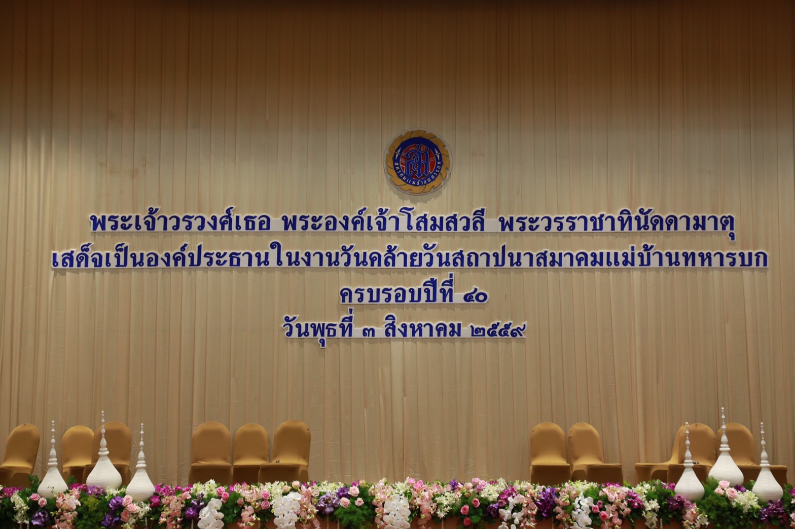 123 วันคล้ายวันสถาปนาสมาคมแม่บ้านทหารบก ครบรอบปีที่ ๔๐