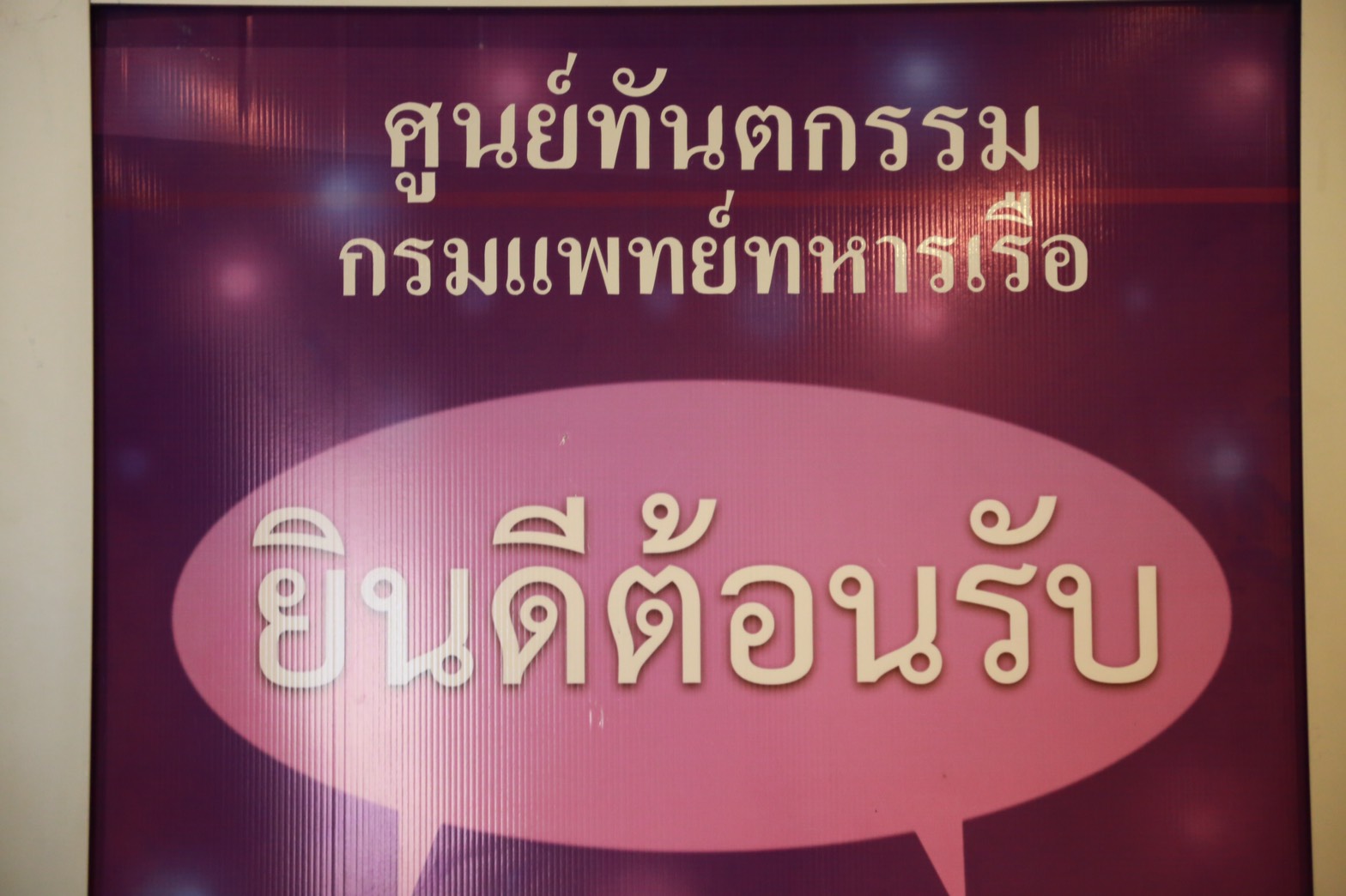 124 สมาคมแม่บ้านเหล่าทัพ ร่วมจัดกิจกรรมเฉลิมพระเกียรติสมเด็จพระนางเจ้าฯพระบรมราชินีนาถ เนื่องในโอกาส มหามงคลเฉลิมพระชนมพรรษา ๘๔ พรรษา