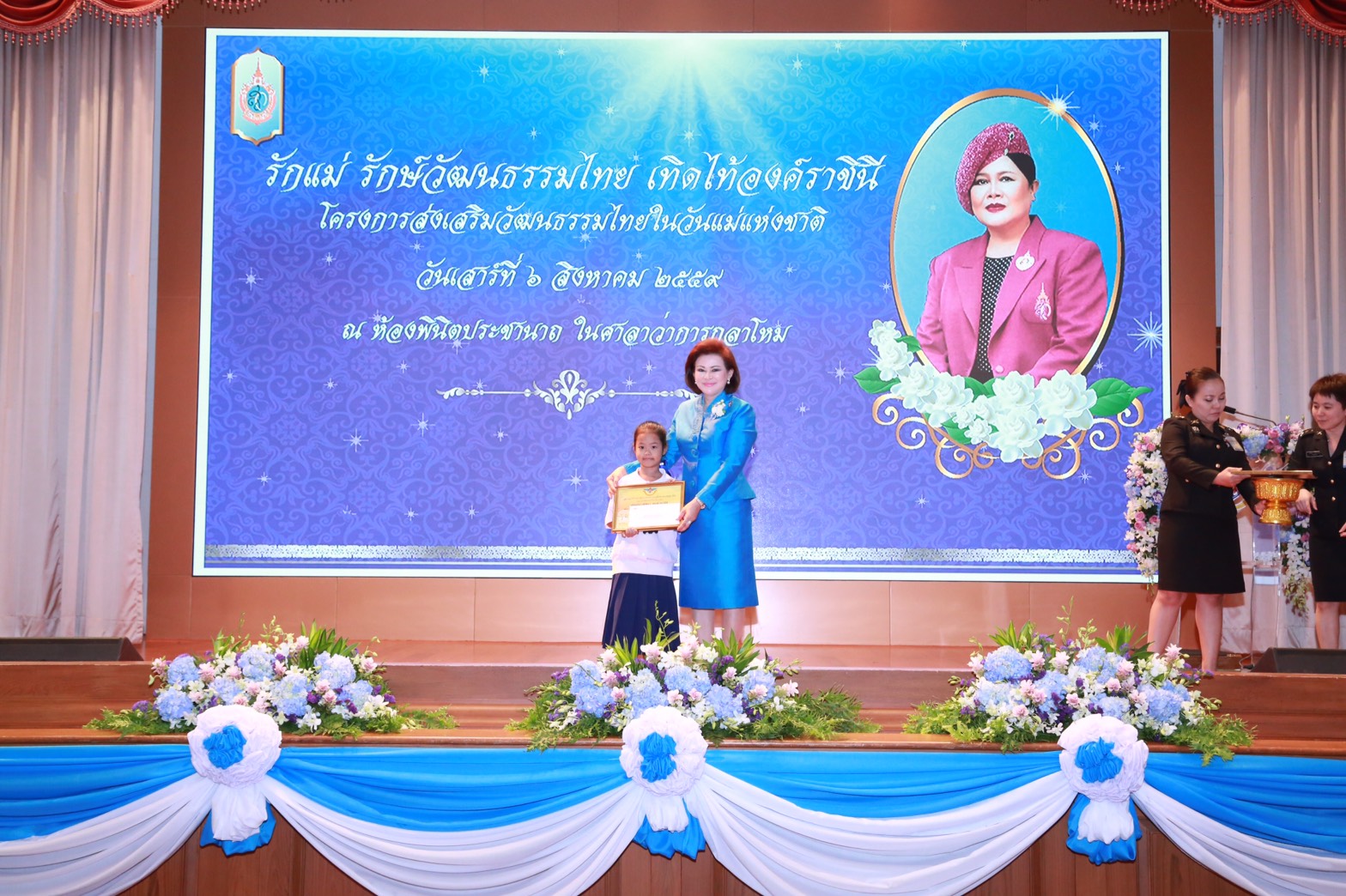 125 นายกสมาคมภริยาฯ เป็นประธานการมอบรางวัลทุนการศึกษาพร้อมเกียรติบัตรในกิจกรรม "รักแม่ รักษ์วัฒนธรรมไทย เทิดไท้องค์ราชินี "