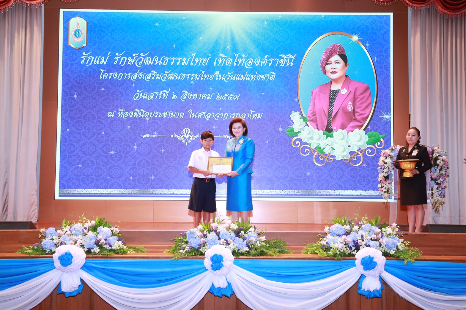 125 นายกสมาคมภริยาฯ เป็นประธานการมอบรางวัลทุนการศึกษาพร้อมเกียรติบัตรในกิจกรรม "รักแม่ รักษ์วัฒนธรรมไทย เทิดไท้องค์ราชินี "