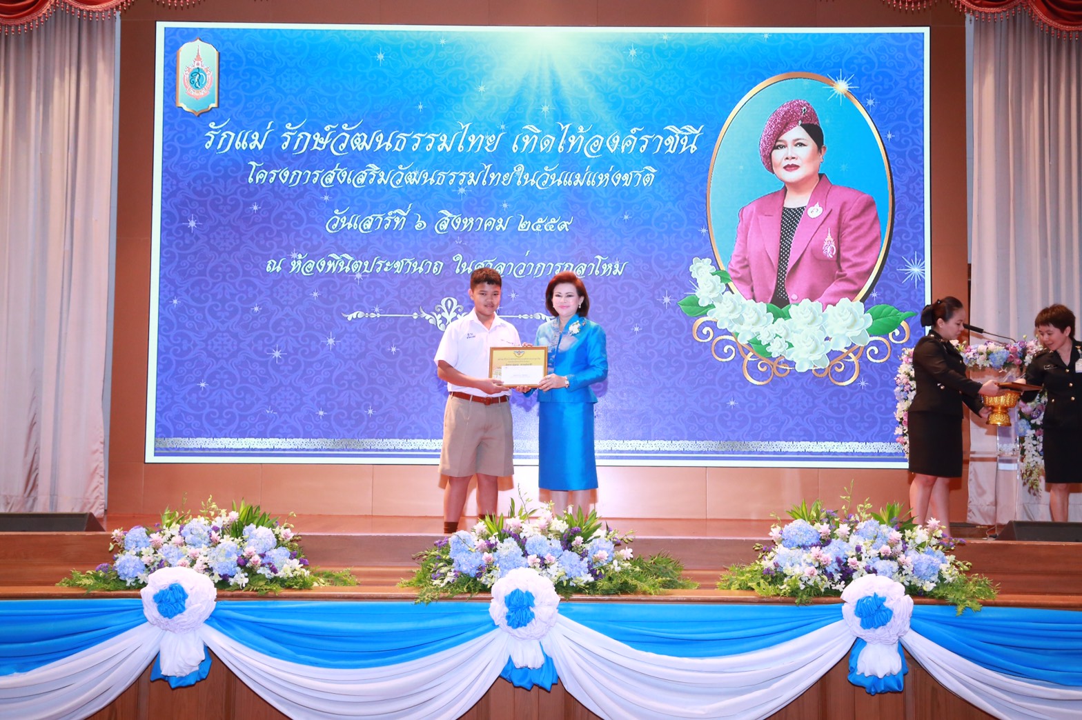 125 นายกสมาคมภริยาฯ เป็นประธานการมอบรางวัลทุนการศึกษาพร้อมเกียรติบัตรในกิจกรรม "รักแม่ รักษ์วัฒนธรรมไทย เทิดไท้องค์ราชินี "