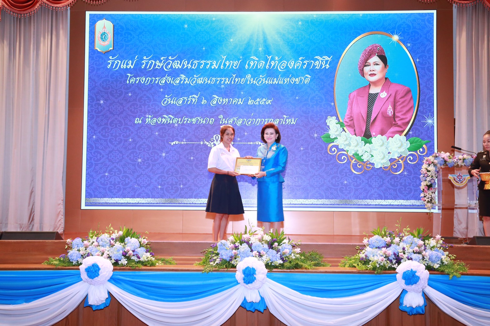 125 นายกสมาคมภริยาฯ เป็นประธานการมอบรางวัลทุนการศึกษาพร้อมเกียรติบัตรในกิจกรรม "รักแม่ รักษ์วัฒนธรรมไทย เทิดไท้องค์ราชินี "