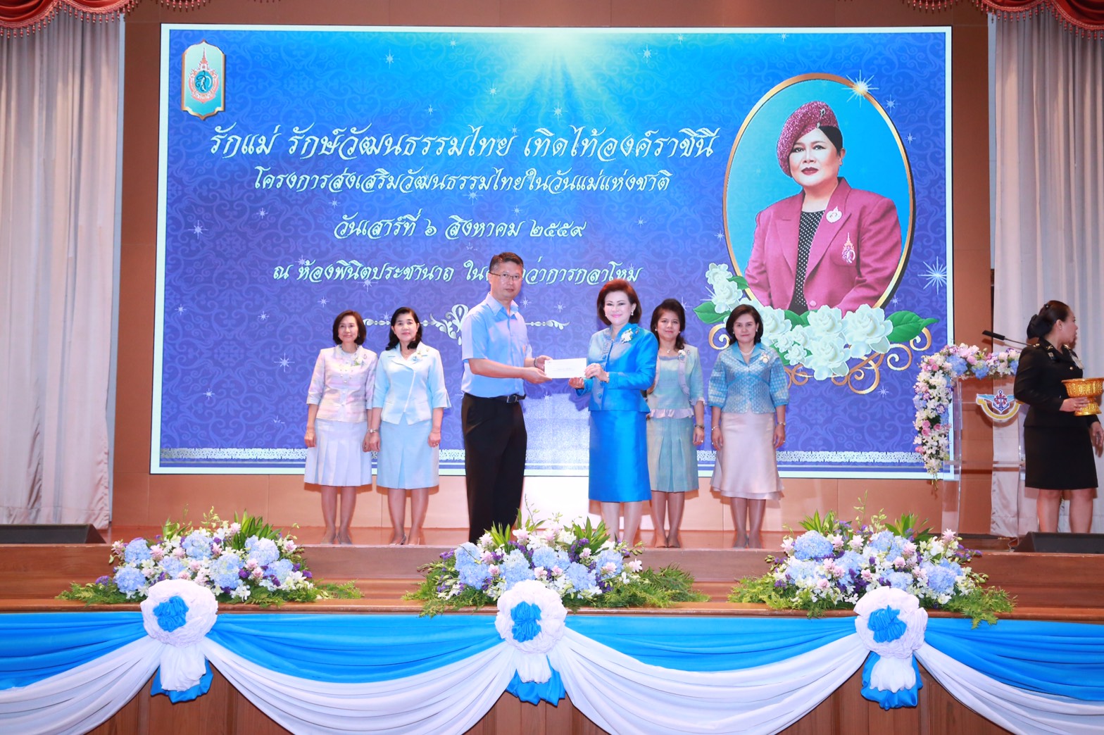125 นายกสมาคมภริยาฯ เป็นประธานการมอบรางวัลทุนการศึกษาพร้อมเกียรติบัตรในกิจกรรม "รักแม่ รักษ์วัฒนธรรมไทย เทิดไท้องค์ราชินี "