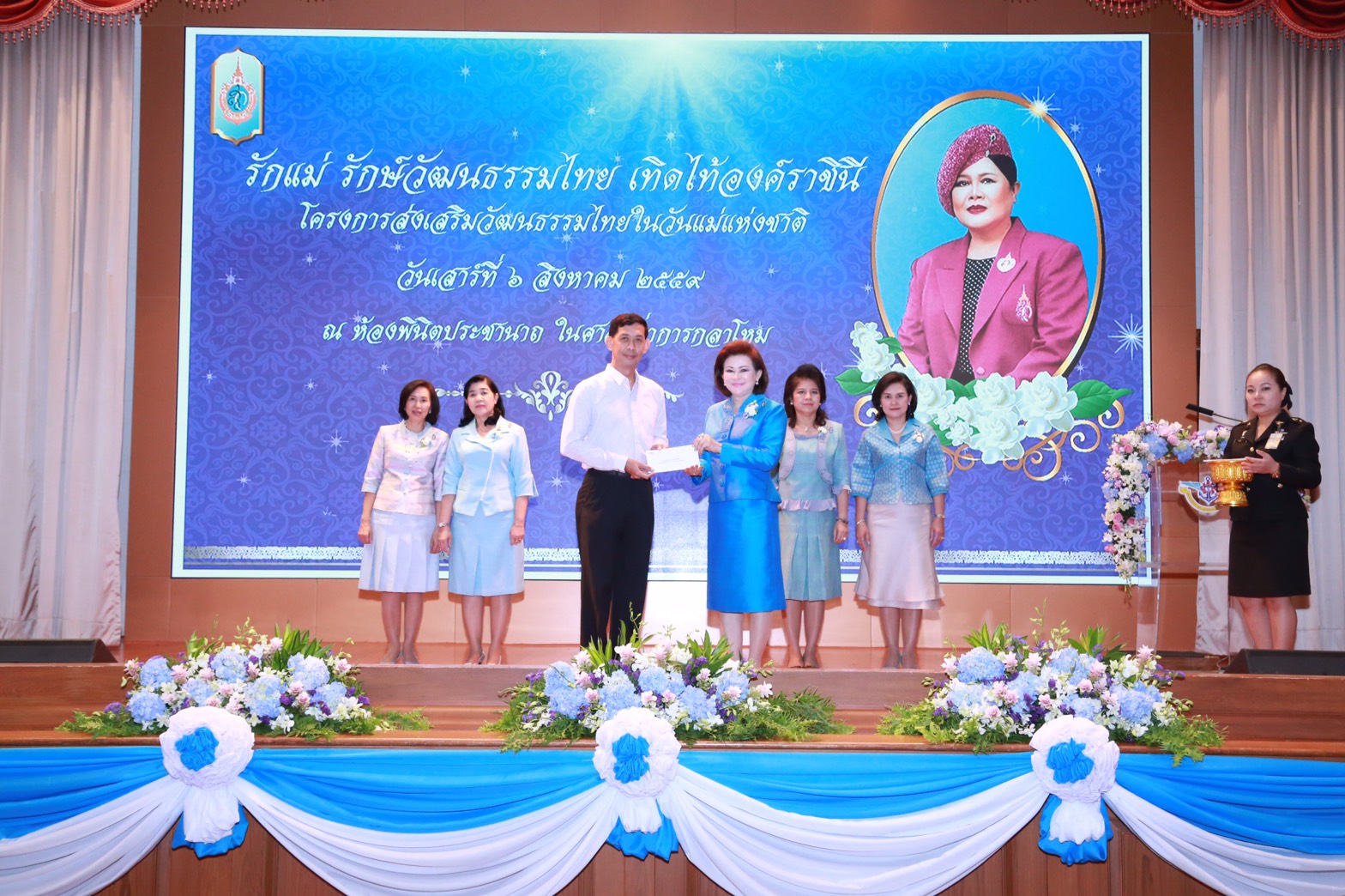 125 นายกสมาคมภริยาฯ เป็นประธานการมอบรางวัลทุนการศึกษาพร้อมเกียรติบัตรในกิจกรรม "รักแม่ รักษ์วัฒนธรรมไทย เทิดไท้องค์ราชินี "