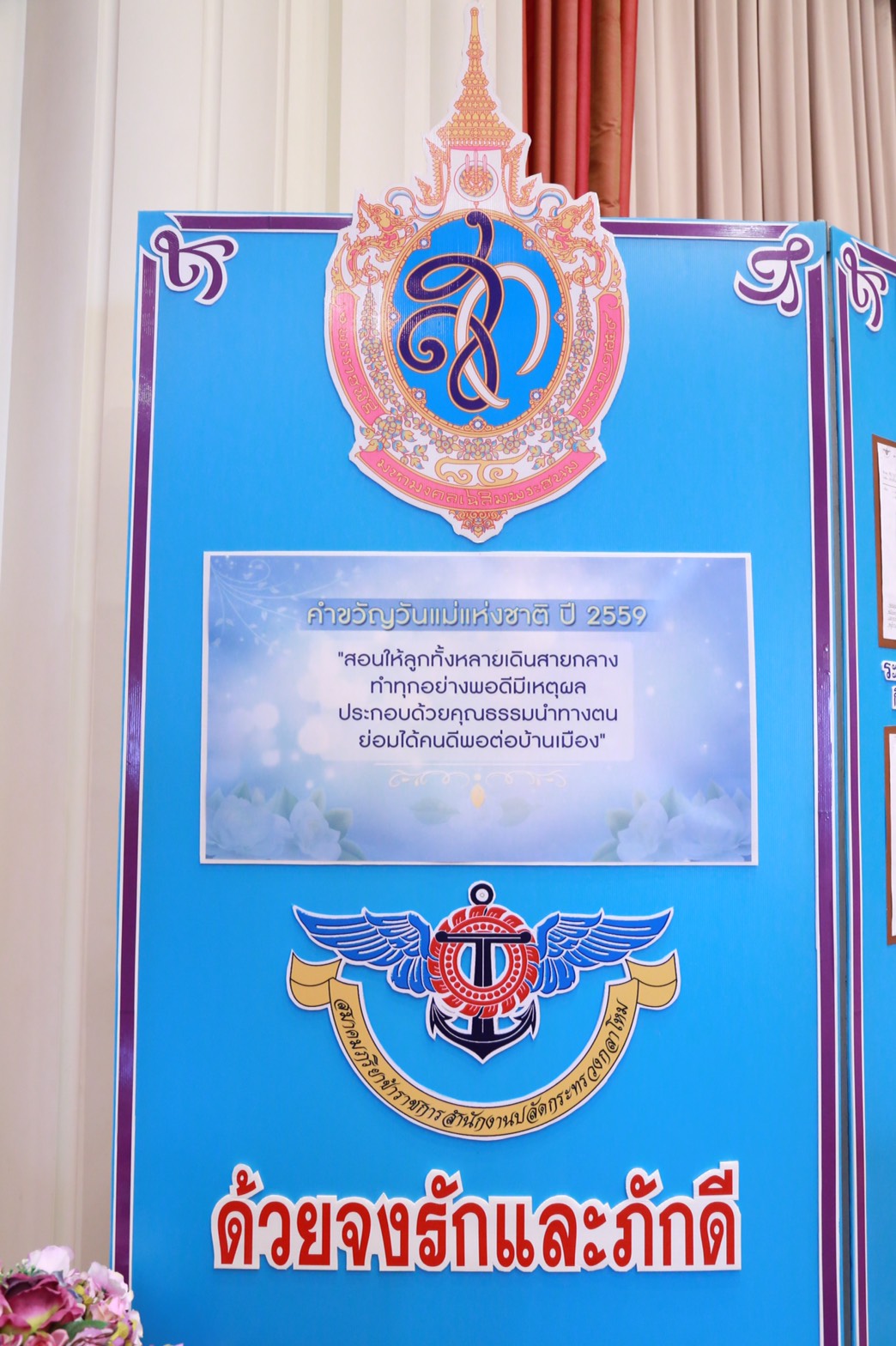 125 นายกสมาคมภริยาฯ เป็นประธานการมอบรางวัลทุนการศึกษาพร้อมเกียรติบัตรในกิจกรรม "รักแม่ รักษ์วัฒนธรรมไทย เทิดไท้องค์ราชินี "