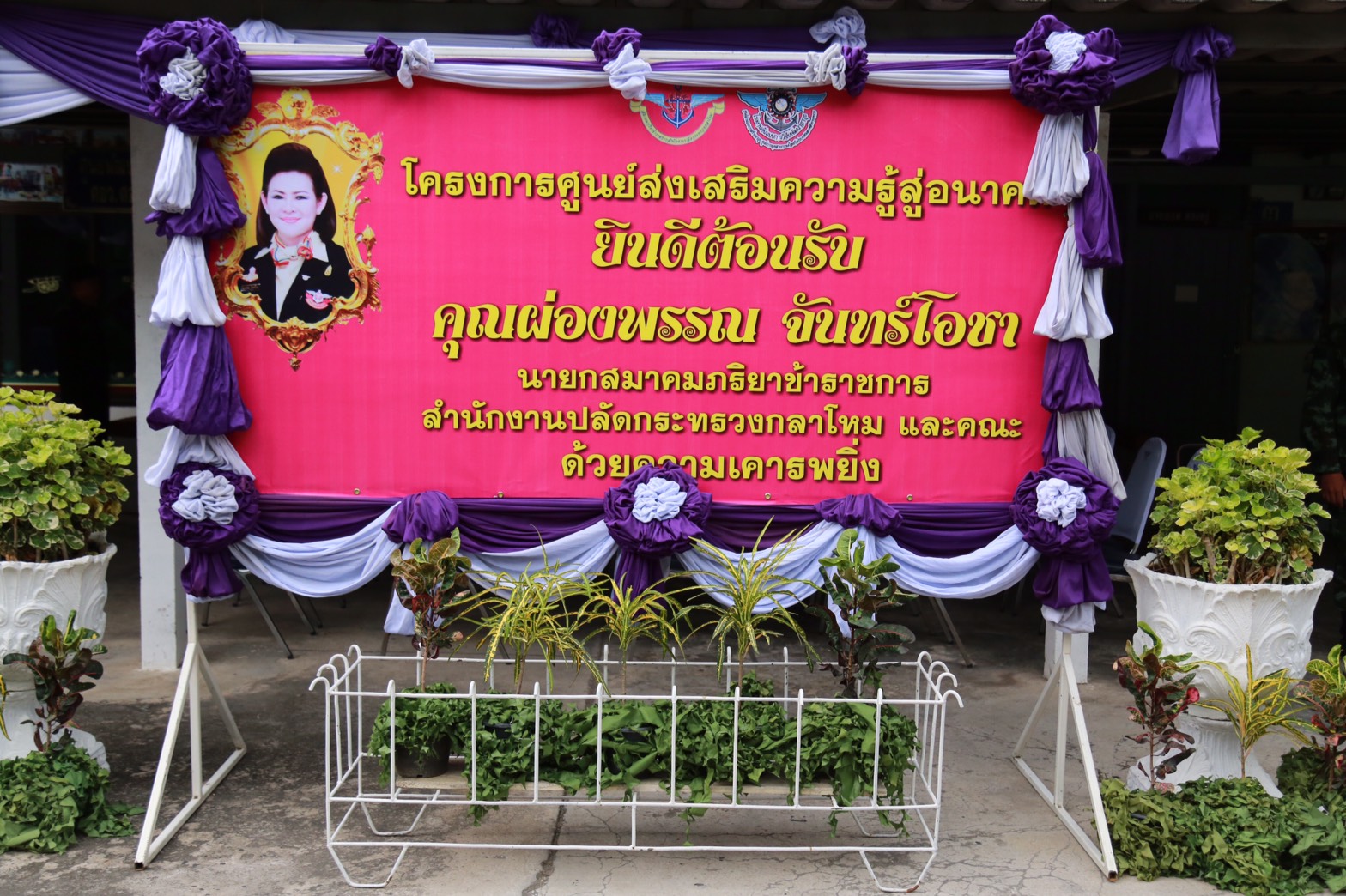142 นายกสมาคมภริยาฯ นำคณะกรรมการสมาคมภริยาฯ ตรวจเยี่ยมโครงการศูนย์ส่งเสริมความรู้สู่อนาคต ของ ศูนย์อำนวยการสร้างอาวุธ จังหวัดลพบุรี