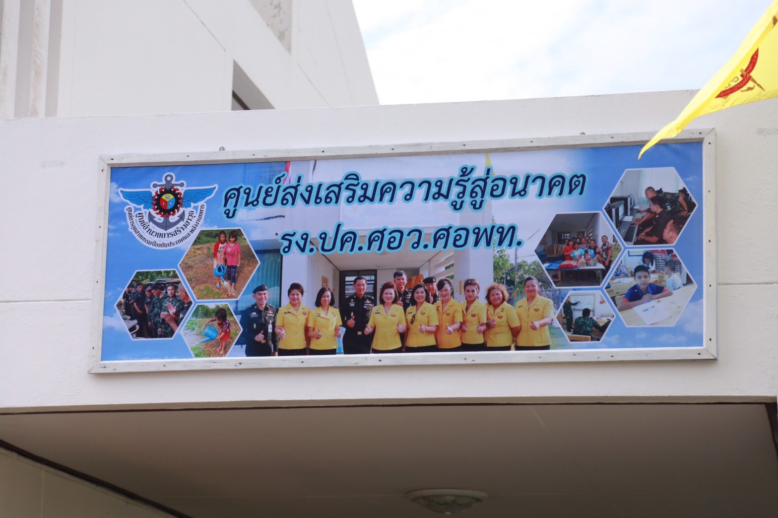 142 นายกสมาคมภริยาฯ นำคณะกรรมการสมาคมภริยาฯ ตรวจเยี่ยมโครงการศูนย์ส่งเสริมความรู้สู่อนาคต ของ ศูนย์อำนวยการสร้างอาวุธ จังหวัดลพบุรี