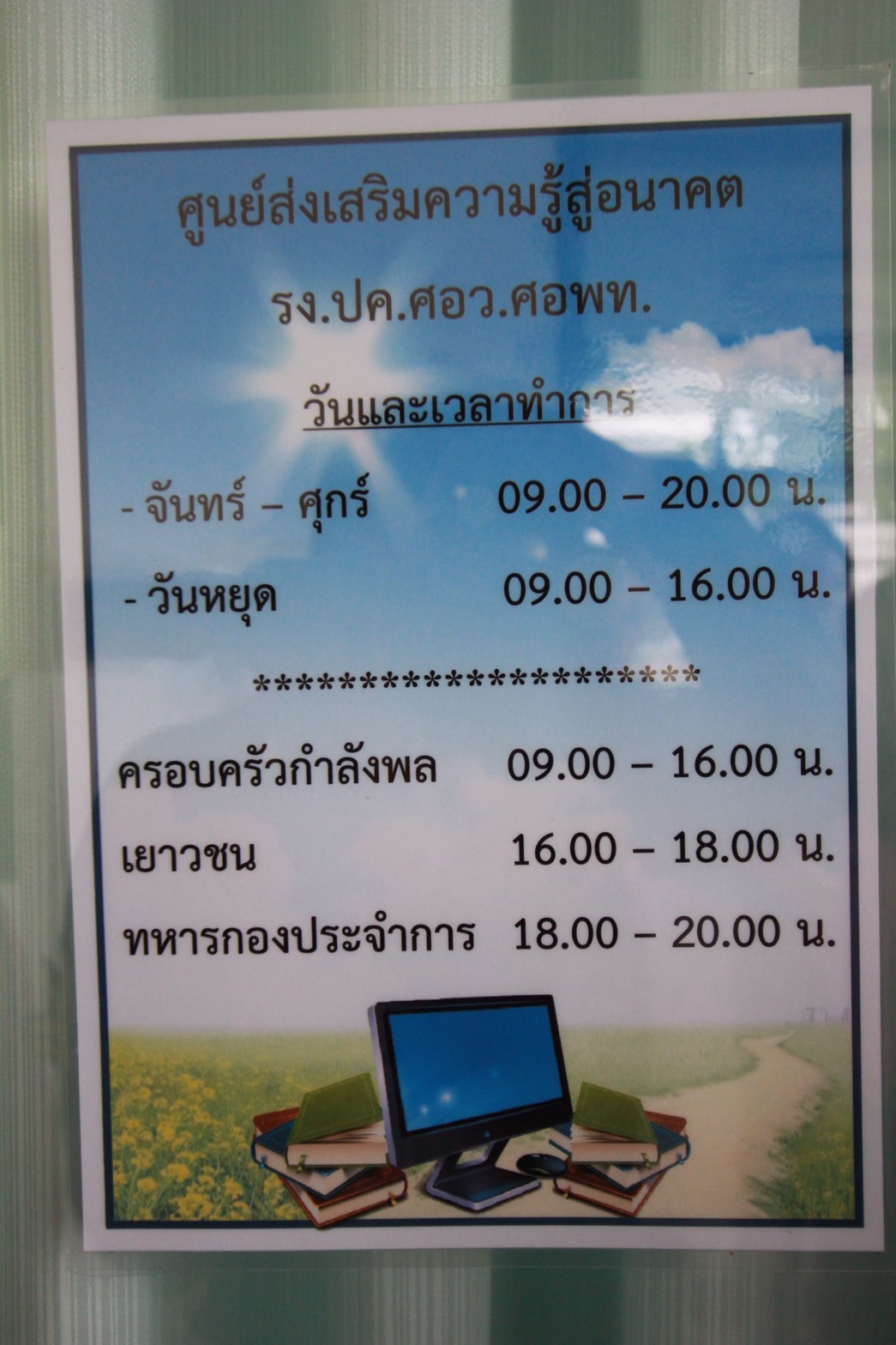 142 นายกสมาคมภริยาฯ นำคณะกรรมการสมาคมภริยาฯ ตรวจเยี่ยมโครงการศูนย์ส่งเสริมความรู้สู่อนาคต ของ ศูนย์อำนวยการสร้างอาวุธ จังหวัดลพบุรี