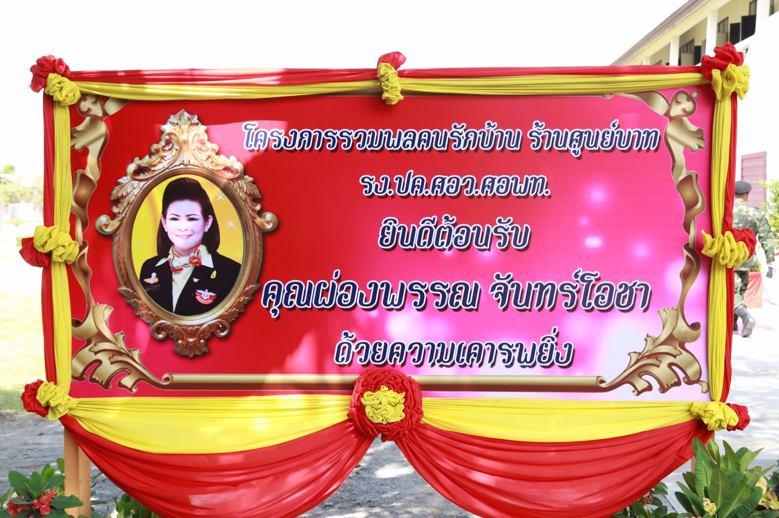 146 นายกสมาคมภริยาฯ นำคณะกรรมการสมาคมภริยาฯ ตรวจเยี่ยมโครงการรวมพลคนรักบ้านร้านศูนย์บาท ของ ศูนย์...
