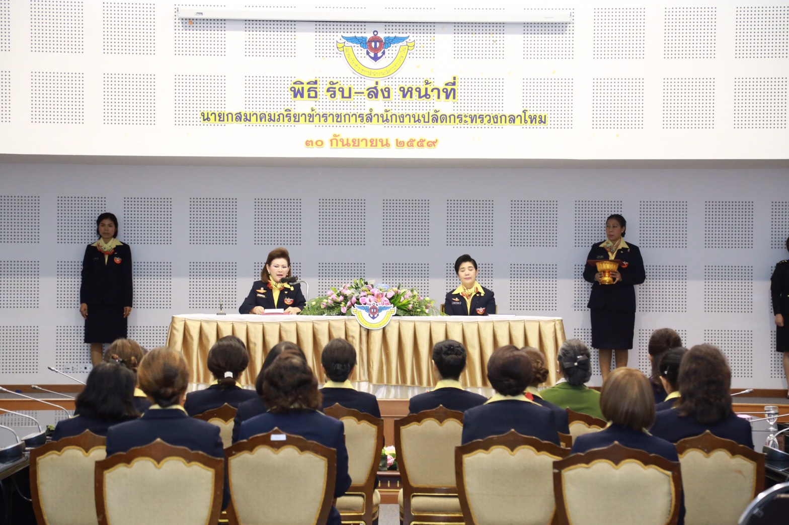001 พิธีรับ-ส่งหน้าที่ นายกสมาคมภริยาฯ ณ.ห้องประชุมชั้น๖ อาคารสำนักงานปลัดกระทรวงกลาโหม(พื้นที่ศรีสมาน)