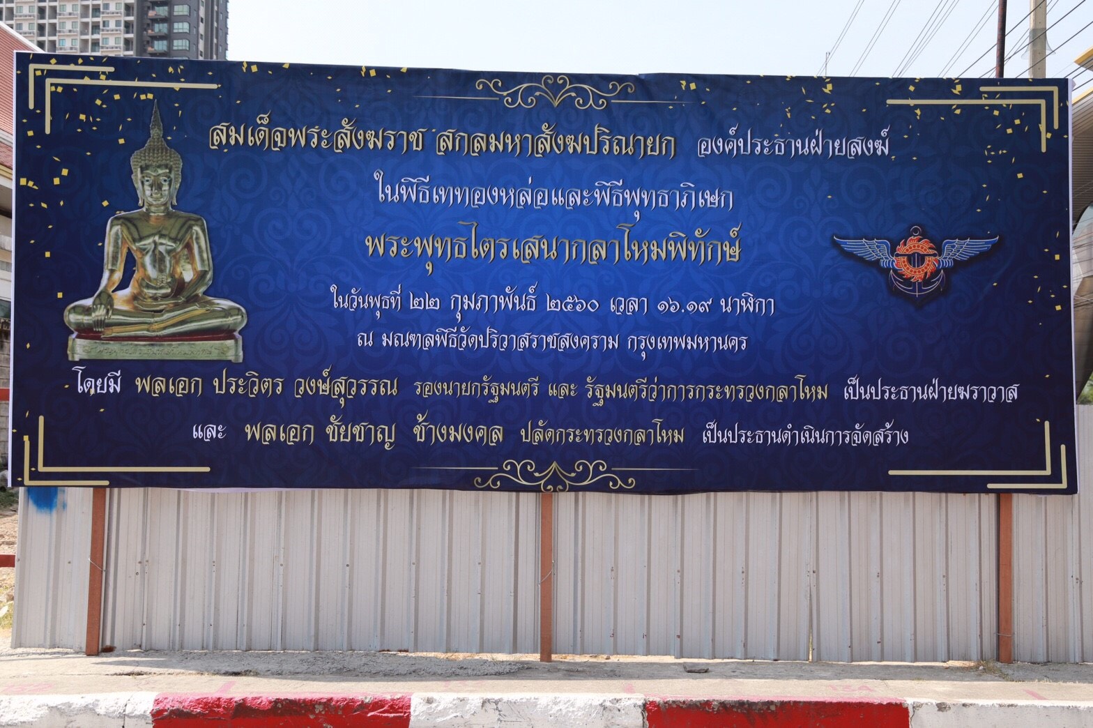 043 เมื่อวันที่ 22 กุมภาพันธ์ 2560 นายกสมาคมภริยาฯ พร้อมด้วยคณะกรรมการสมาคมภริยาฯ ร่วมพิธีเททองห...
