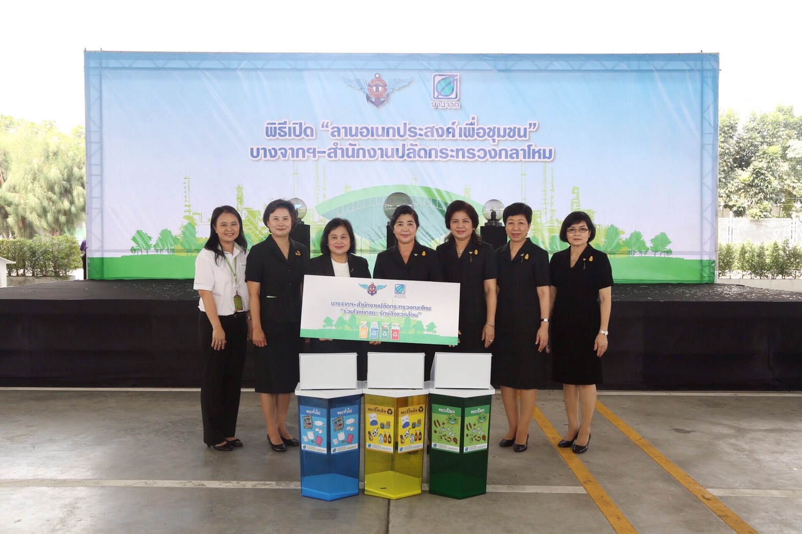 047 เมื่อที่ 15 มีนาคม 2560 นายกสมาคมภริยาฯ พร้อมด้วยคณะกรรมการสมาคมฯ ร่วมพิธีเปิด ลานอเนกประสงค์เพื่อชุมชนและรับมอบถังขยะพลาสติก จากบริษัทบางจาก ปิโตรเลียม จำกัด(มหาชน) เพื่อสนับสนุนการดำเนินงานของโครงการ " บริหารจัดการขยะ รักษาสิ่งแวดล้อม" ของสมาคม ฯ ณ ลานอเนกประสงค์ อาคารที่พักอาศัยของ สป. พื้นที่แขวงบางจาก