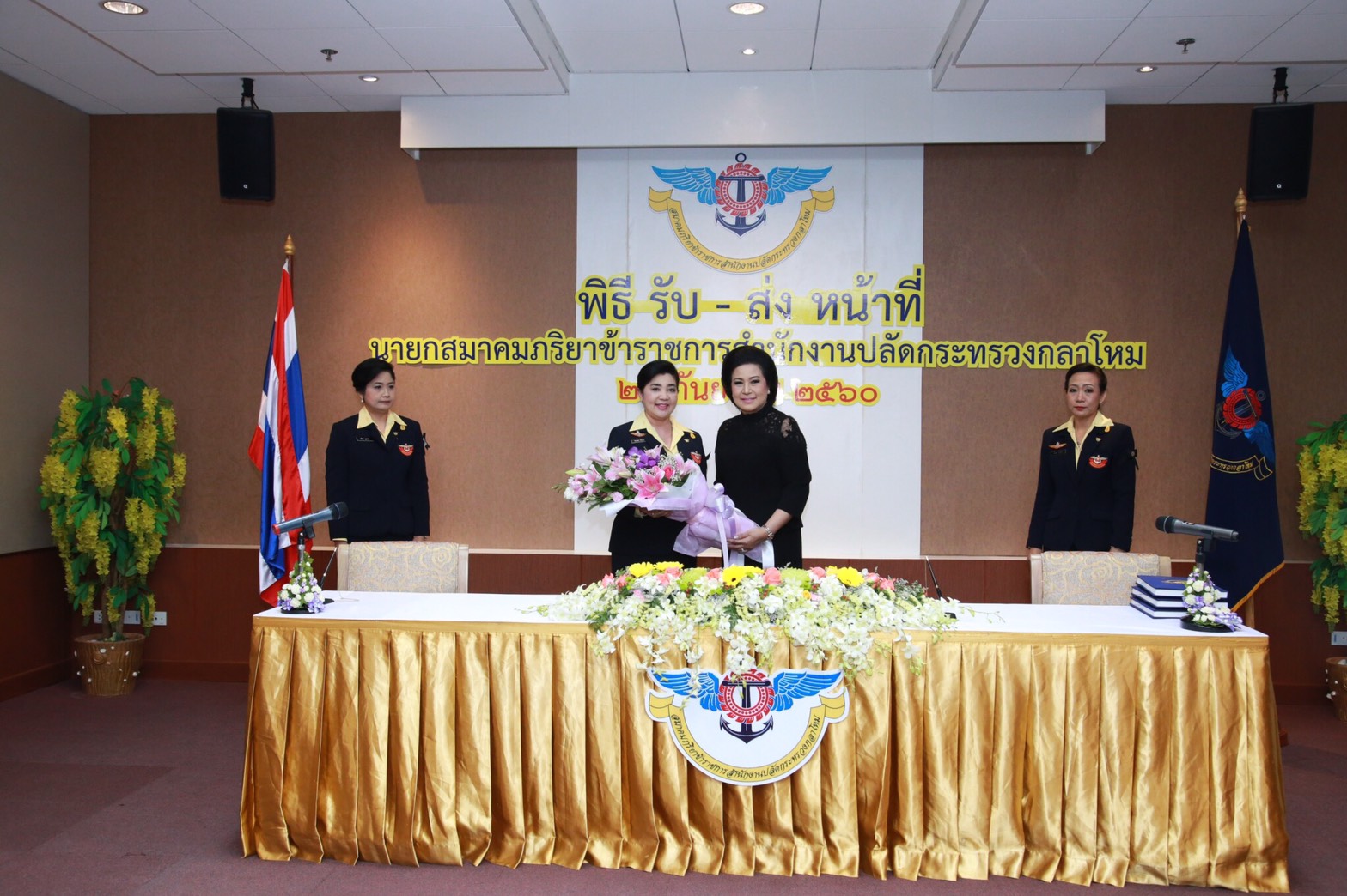 105 เมื่อวันที่ 29 กันยายน 2560 สมาคมภริยาฯ จัดพิธีรับ-ส่งหน้าที่ นายกสมาคมภริยาฯ ระหว่าง คุณวิภาพร ช้างมงคล นายกสมาคมภริยาฯ (ท่านที่ 20) และ คุณนริศรา ทิพยจันทร์ นายกสมาคมภริยาฯ (ท่านที่ 21) โดยมี อุปนายกสมาคมภริยาฯ ( ท่านเดิมและท่านใหม่) พร้อมด้วยคณะกรรมการฯ เข้าร่วมพิธี ณ ห้องไชยปราการ ชั้น 3 อาคาร 3 กรมการพลังงานทหาร ศูนย์การอุตสาหกรรมป้องกันประเทศและพลังงานทหาร เขตราชเทวี กรุงเทพฯ