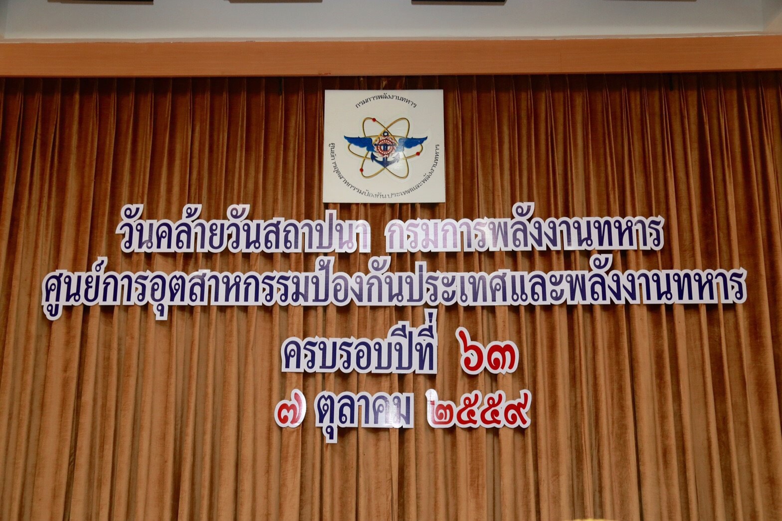 004 เมื่อ 7 ตุลาคม 2559 นายกสมาคมภริยาฯ พร้อมคณะกรรมการสมาคมฯ ร่วมงานวันคล้ายวันสถาปนา กรมการพลังงานทหาร