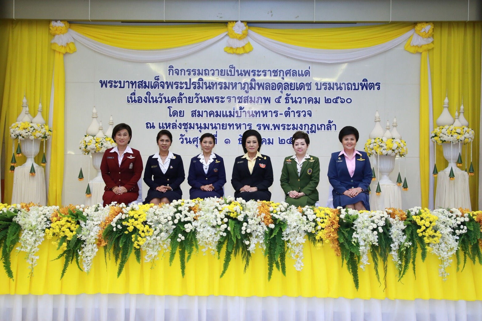 ๐๑๗ เมื่อวันที่ ๑ ธันวาคม ๒๕๖๐ สมาคมแม่บ้านทหาร-ตำรวจ ร่วมกับโรงพยาบาลพระมงกุฏเกล้า จัดกิจกรรมเพื่อถวายเป็นพระราชกุศล พระบาทสมเด็จพระปรมินทรมหาภูมิพลอดุลยเดช บรมนาถบพิตร ณ แหล่งชุมนุมนายทหารสัญญาบัตร โรงพยาบาลพระมงกุฏเกล้า