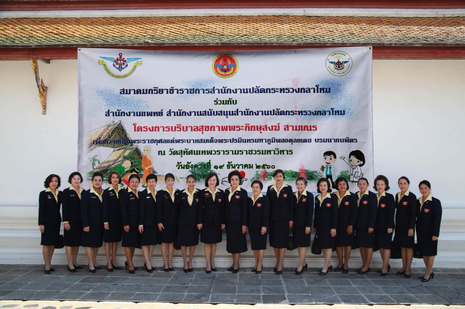 ๐๒๔ เมื่อวันที่ ๑๙ ธันวาคม ๒๕๖๐ นายกสมาคมภริยาฯ เป็นประธานในพิธีสงฆ์โครงการบริบาลพระภิกษุสงฆ์ในว...