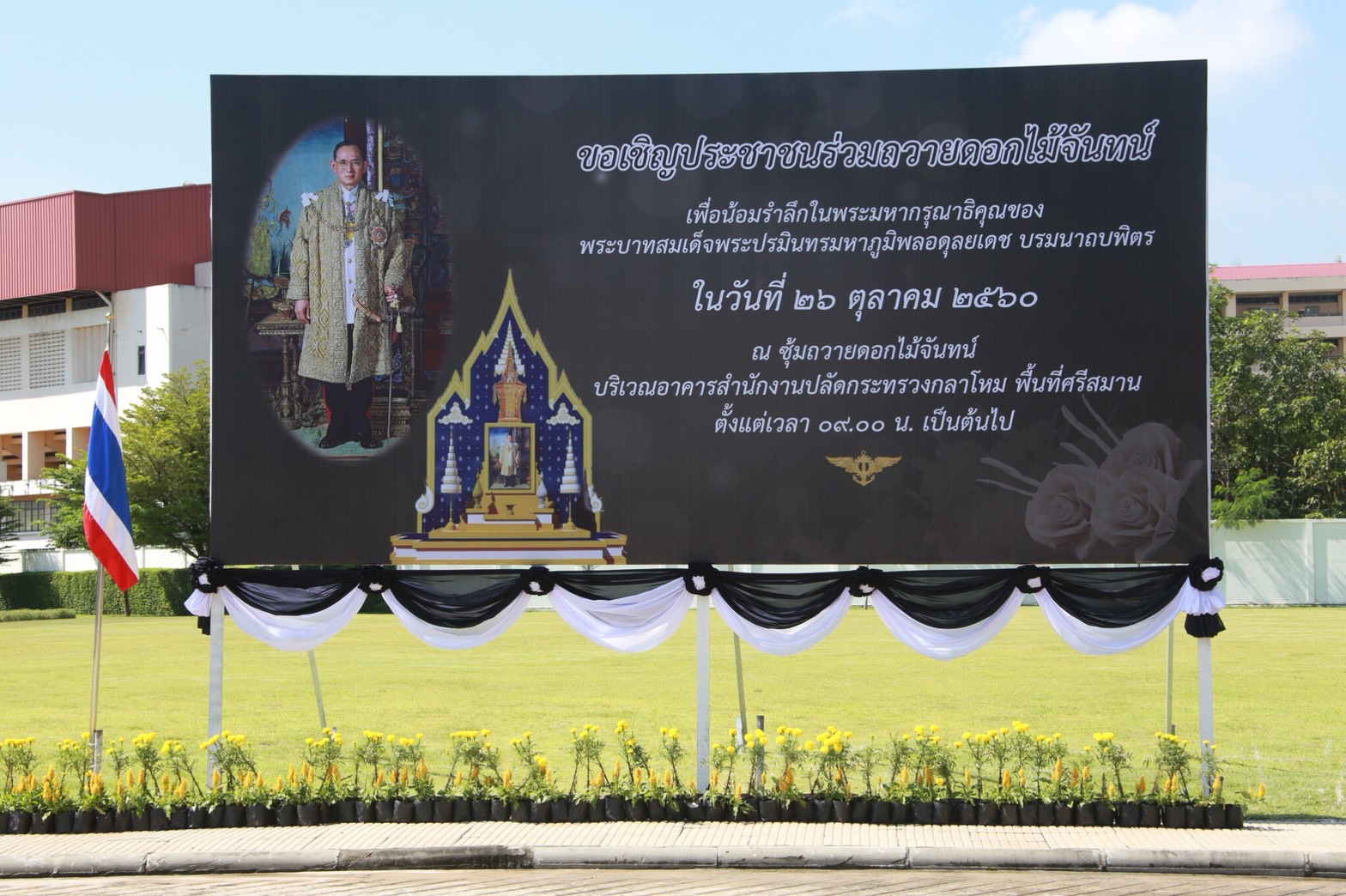 ๐๐๙ เมื่อวันที่ ๒๖ ตุลาคม ๒๕๖๐ คุณวิไลวรรณ นาเงิน อุปนายกสมาคมภริยาฯ เป็นผู้แทนนายกสมาคมฯ นำ...