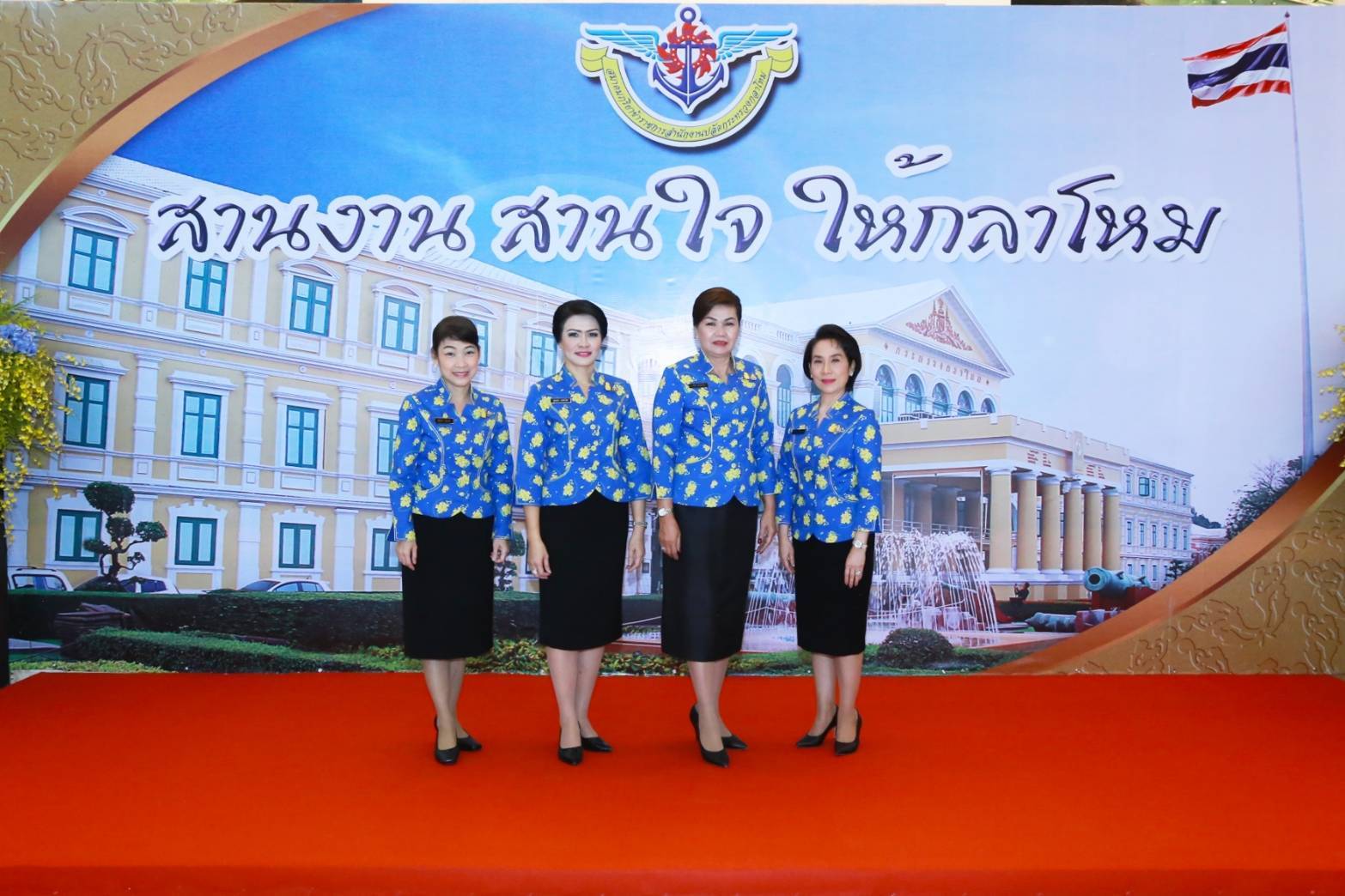 026 เมื่อวันที่ ๘ พฤศจิกายน ๒๕๖๒ นายกสมาคมภริยาฯ เป็นประธาน จัดงานวันคล้ายวันสถาปนาสมาคมภริยาข้าราชการสำนักงานปลัดกระทรวงกลาโหม (๙ พฤศจิกายน) ครบรอบปีที่ ๒๙ ณ สำนักงานปลัดกระทรวงกลาโหม (พื้นที่ถนนศรีสมาน) จ.นนทบุรี