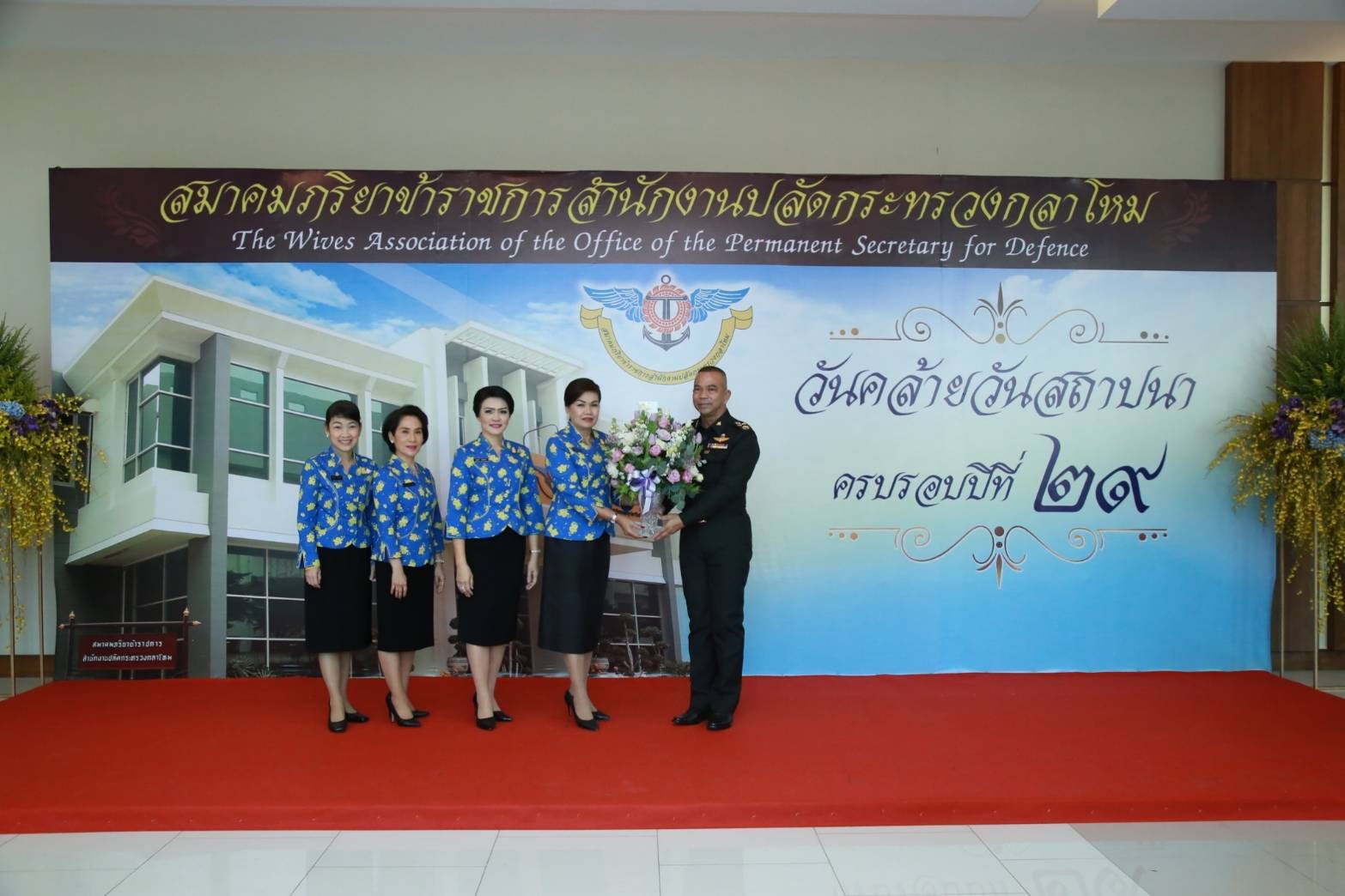 026 เมื่อวันที่ ๘ พฤศจิกายน ๒๕๖๒ นายกสมาคมภริยาฯ เป็นประธาน จัดงานวันคล้ายวันสถาปนาสมาคมภริยาข้าราชการสำนักงานปลัดกระทรวงกลาโหม (๙ พฤศจิกายน) ครบรอบปีที่ ๒๙ ณ สำนักงานปลัดกระทรวงกลาโหม (พื้นที่ถนนศรีสมาน) จ.นนทบุรี