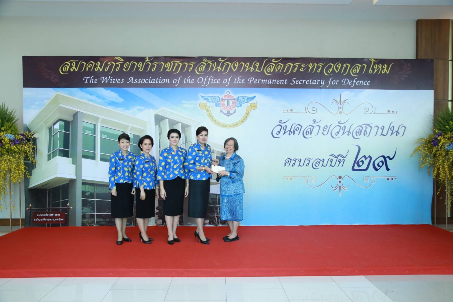 026 เมื่อวันที่ ๘ พฤศจิกายน ๒๕๖๒ นายกสมาคมภริยาฯ เป็นประธาน จัดงานวันคล้ายวันสถาปนาสมาคมภริยาข้าราชการสำนักงานปลัดกระทรวงกลาโหม (๙ พฤศจิกายน) ครบรอบปีที่ ๒๙ ณ สำนักงานปลัดกระทรวงกลาโหม (พื้นที่ถนนศรีสมาน) จ.นนทบุรี