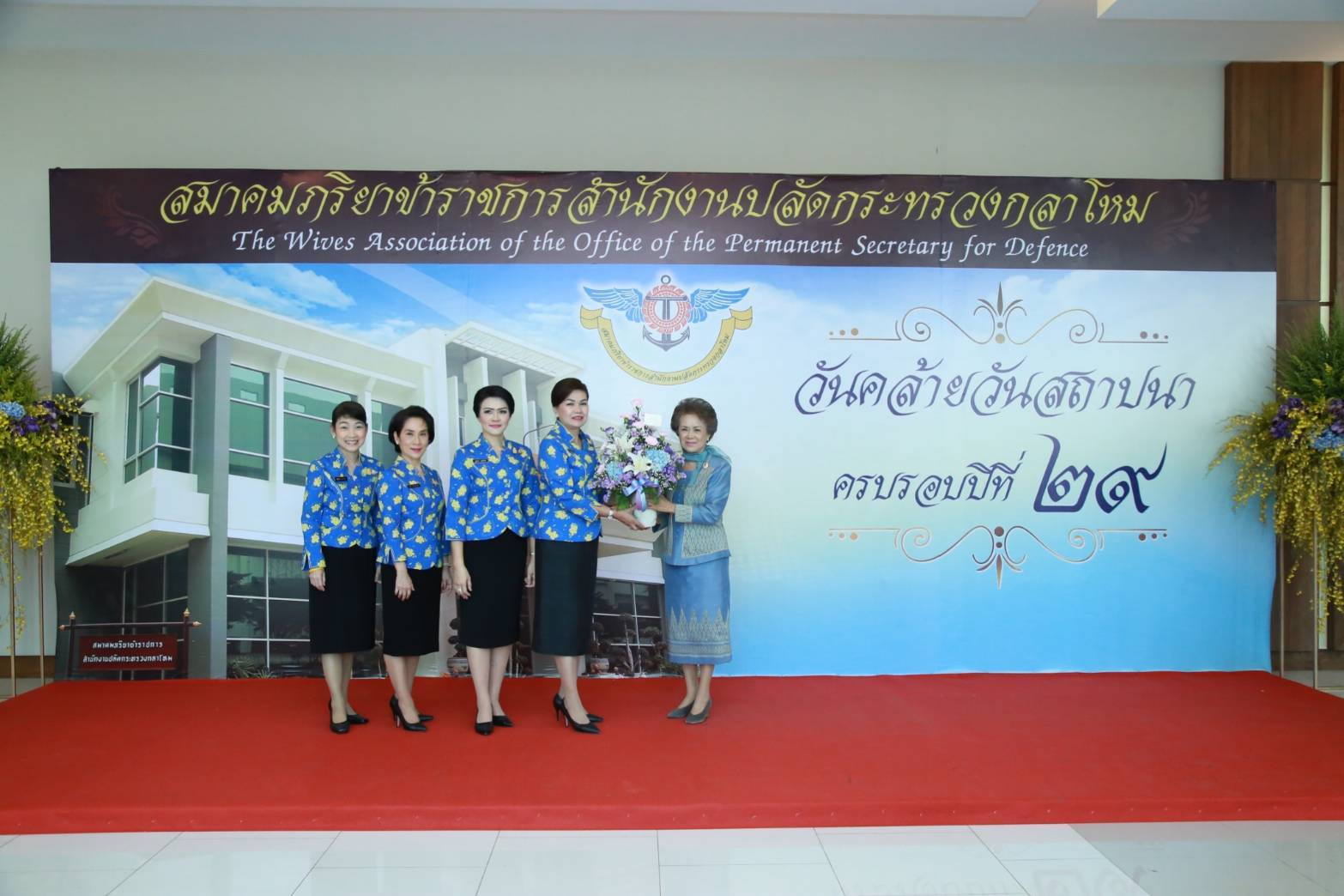 026 เมื่อวันที่ ๘ พฤศจิกายน ๒๕๖๒ นายกสมาคมภริยาฯ เป็นประธาน จัดงานวันคล้ายวันสถาปนาสมาคมภริยาข้าราชการสำนักงานปลัดกระทรวงกลาโหม (๙ พฤศจิกายน) ครบรอบปีที่ ๒๙ ณ สำนักงานปลัดกระทรวงกลาโหม (พื้นที่ถนนศรีสมาน) จ.นนทบุรี