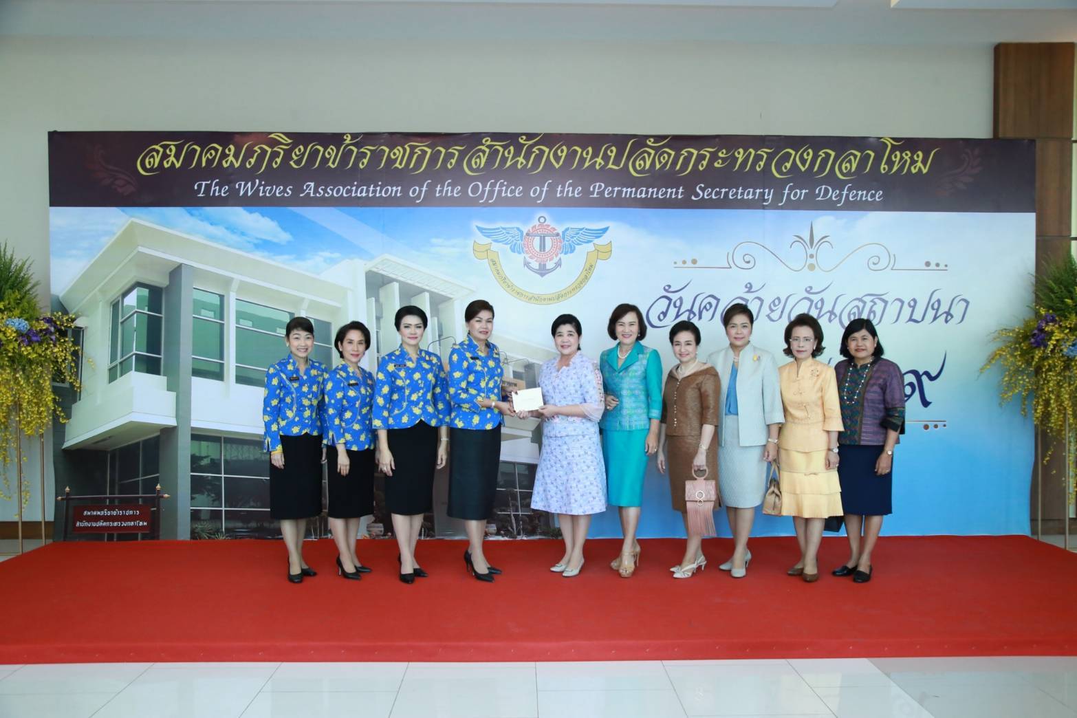 026 เมื่อวันที่ ๘ พฤศจิกายน ๒๕๖๒ นายกสมาคมภริยาฯ เป็นประธาน จัดงานวันคล้ายวันสถาปนาสมาคมภริยาข้าราชการสำนักงานปลัดกระทรวงกลาโหม (๙ พฤศจิกายน) ครบรอบปีที่ ๒๙ ณ สำนักงานปลัดกระทรวงกลาโหม (พื้นที่ถนนศรีสมาน) จ.นนทบุรี