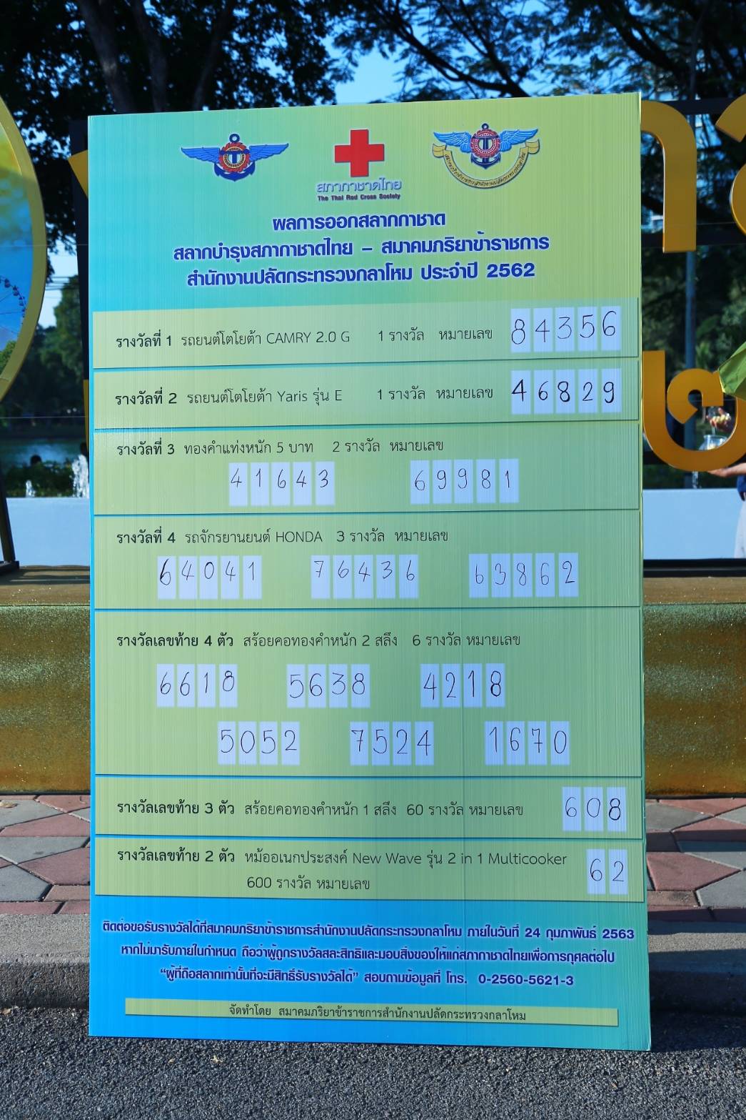035 เมื่อวันที่ ๒๔ พฤศจิกายน ๒๕๖๒ นายกสมาคมภริยาฯ พร้อมด้วยคณะกรรมการฯ ร่วมเป็นสักขีพยานในการหมุนวงล้อออกสลากกาชาด ประจำปี ๒๕๖๒ ของสมาคมฯ ณ เวทีกลาง สวนลุมพินี กรุงเทพฯ