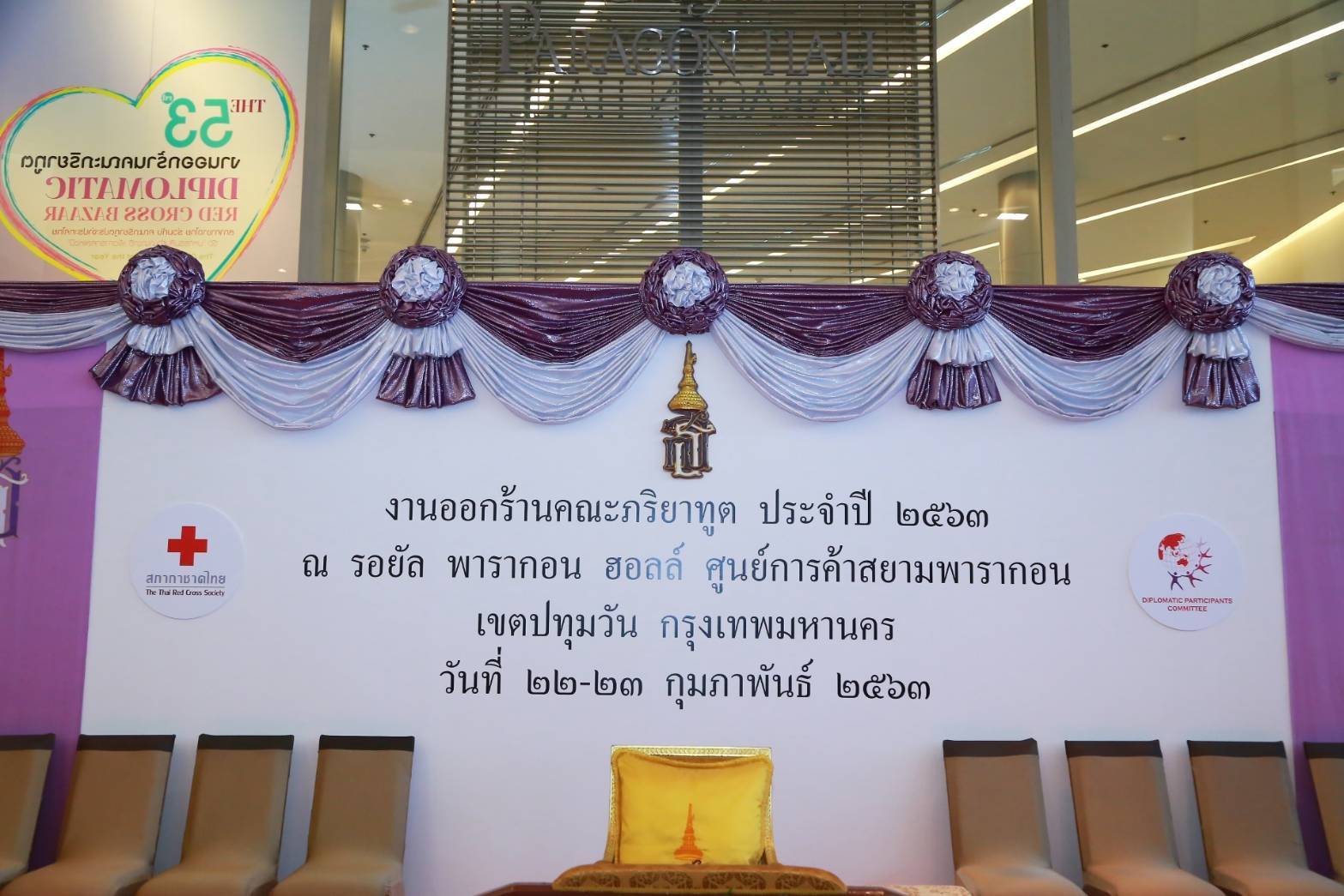 075 เมื่อวันที่ ๒๒ กุมภาพันธ์ ๒๕๖๓ คุณรัสรินทร์ เอกลักษณ์ชัยกิจ เป็นผู้แทนนายกสมาคมภริยาฯ พร้อมด้...