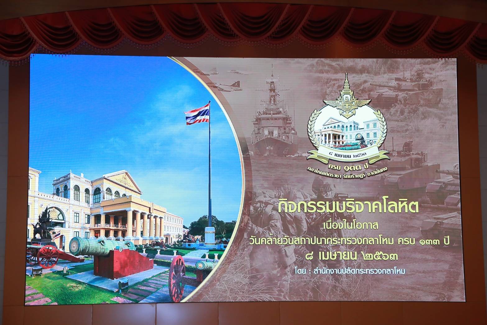 081 เมื่อวันที่ ๒๐ มีนาคม ๒๕๖๓ นายกสมาคมภริยาฯ พร้อมด้วยคณะกรรมการฯ ร่วมกิจกรรมบริจาคโลหิต ถ...