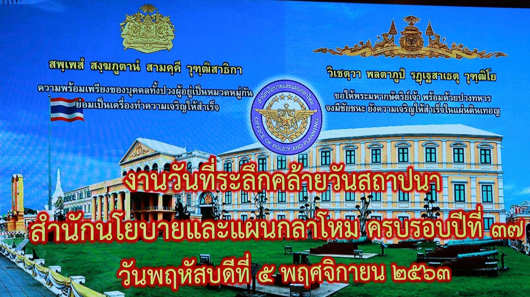 ๐๑๒ เมื่อวันพฤหัสบดีที่ ๕ พฤศจิกายน ๒๕๖๓ คุณรมิดา อินทรเจริญ นายกสมาคมภริยาข้าราชการสำนักงานปลัดก...