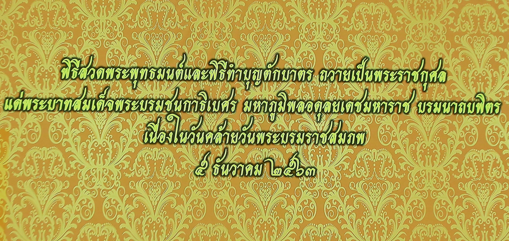 ๐๒๕ นายกสมาคมฯ พร้อมด้วยคณะกรรมการสมาคมฯ เข้าร่วมพิธีทำบุญตักบาตร เนื่องในโอกาสวันคล้ายวันเฉลิมพร...