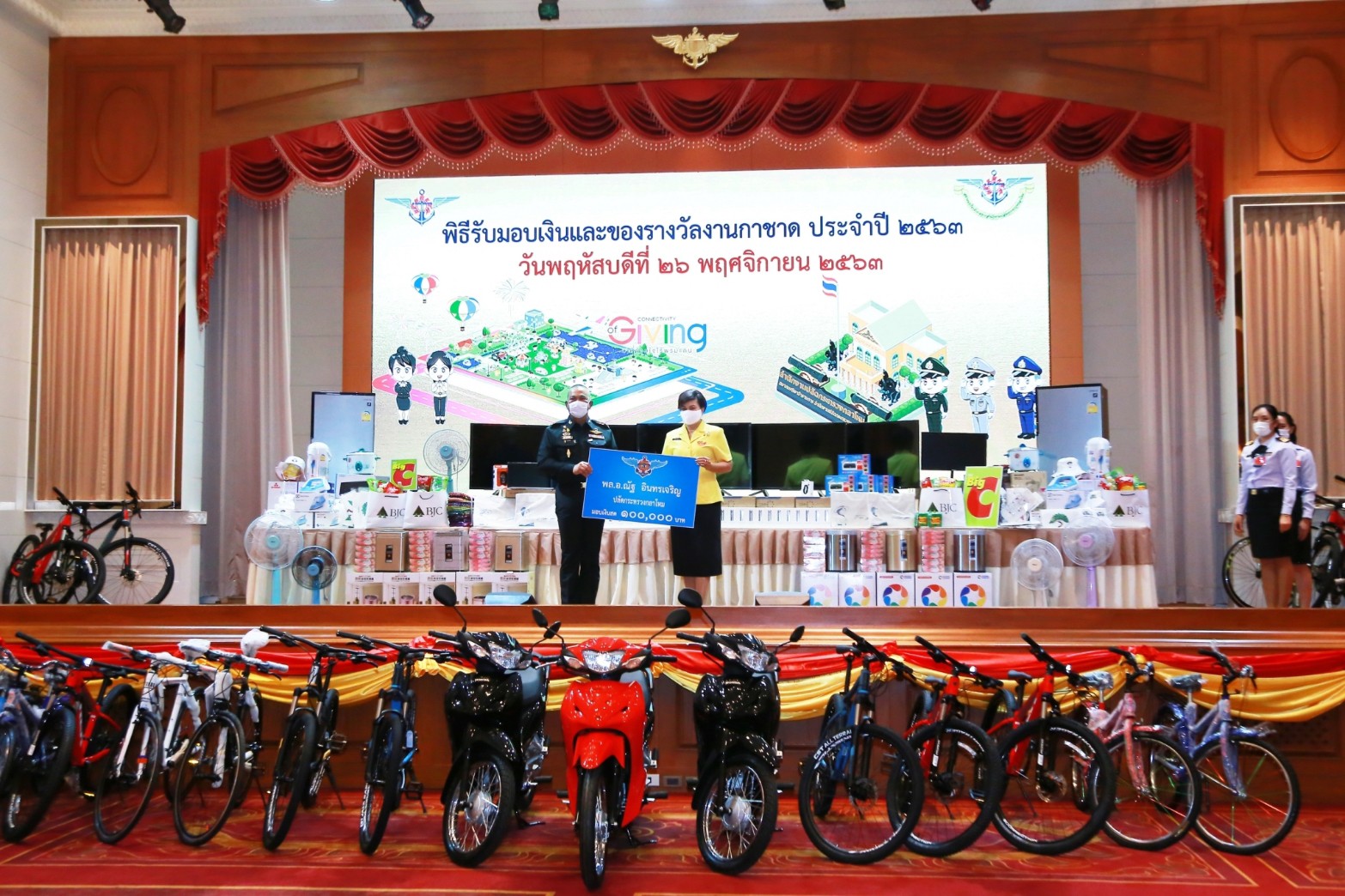 ๐๑๙ พิธีรับมอบเงินและของรางวัลงานกาชาด ประจำปี ๒๕๖๓