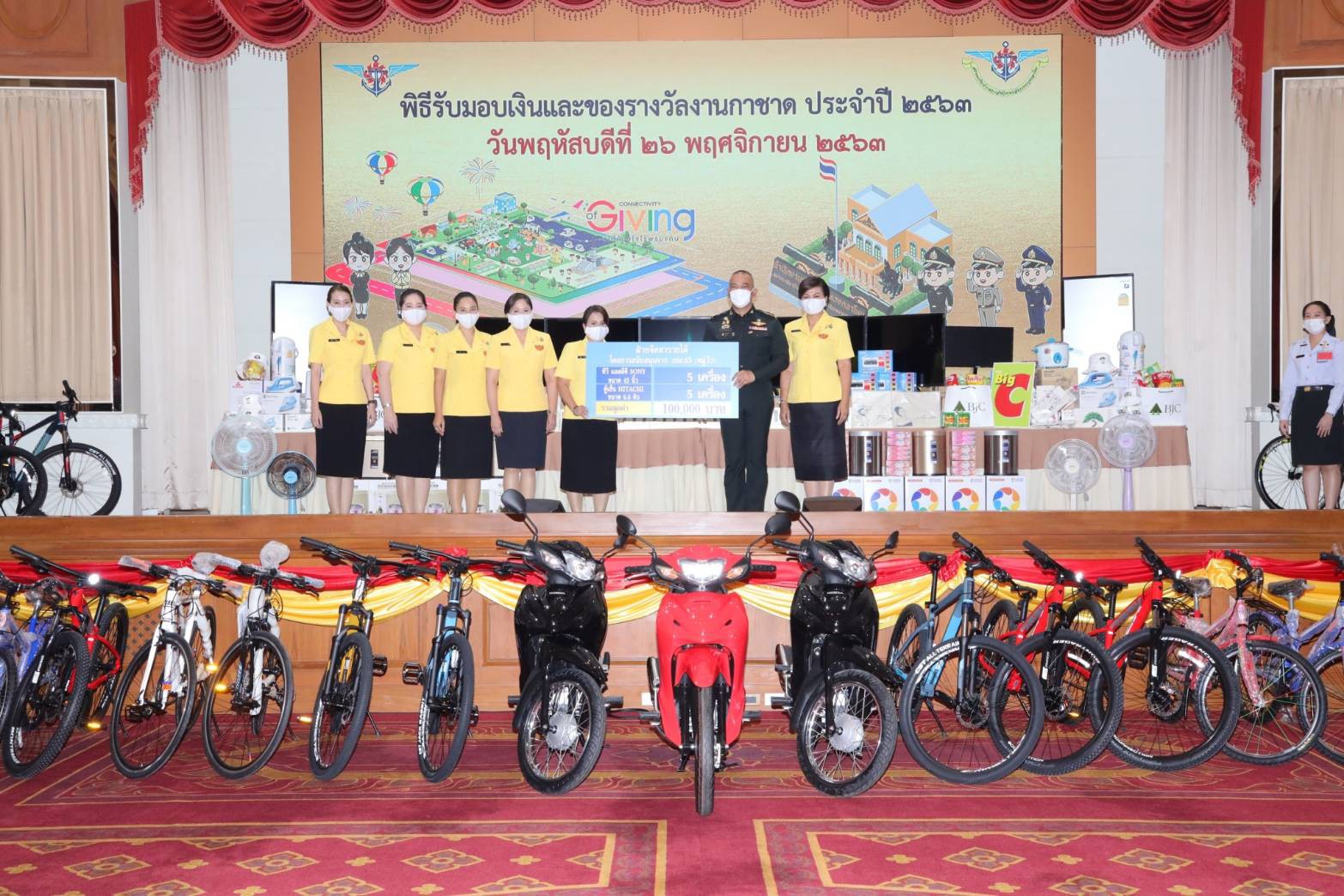 ๐๑๙ พิธีรับมอบเงินและของรางวัลงานกาชาด ประจำปี ๒๕๖๓