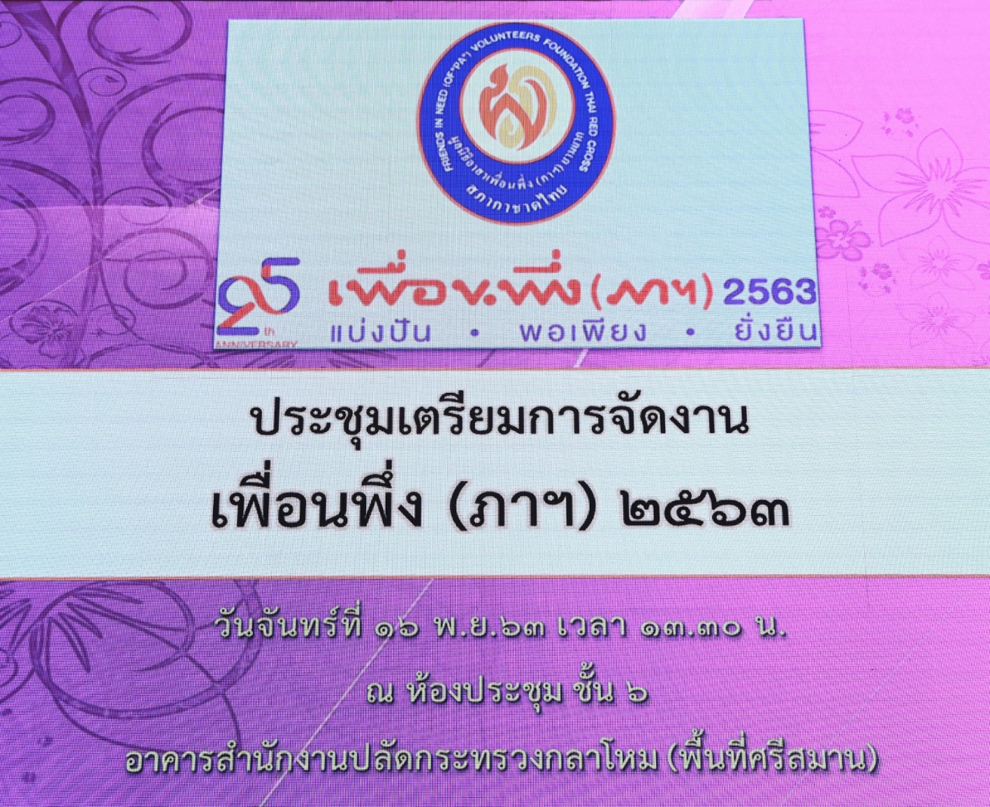 ๐๑๘ เมื่อวันจันทร์ที่ ๑๖ พฤศจิกายน ๒๕๖๓ คุณรมิดา​ อินทรเจริญ นายกสมาคมภริยาข้าราชการสำนักงานปลัด...