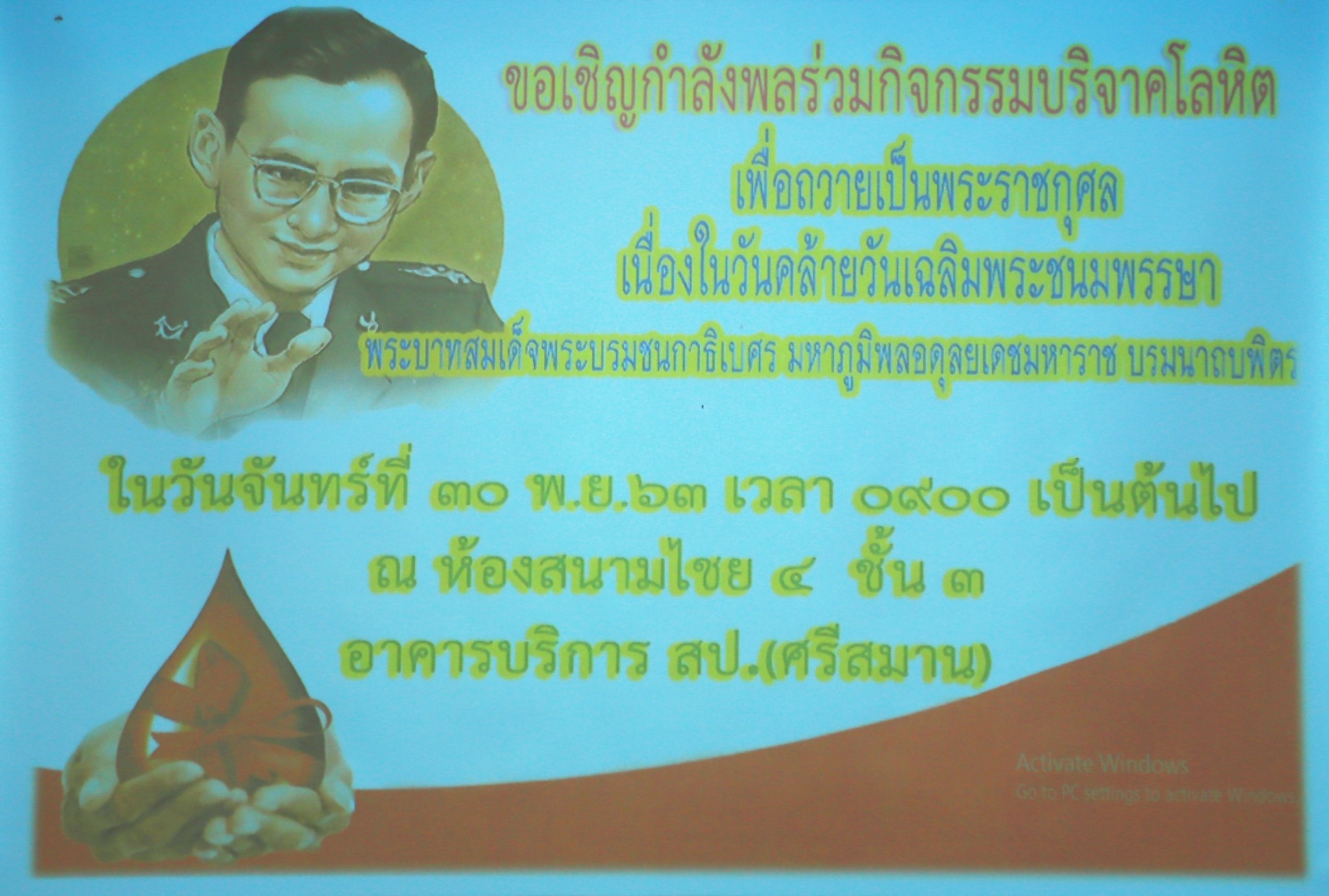 ๐๒๒ นายกสมาคมภริยาฯ ร่วมกิจกรรมบริจาคโลหิตถวายเป็นพระราชกุศล
