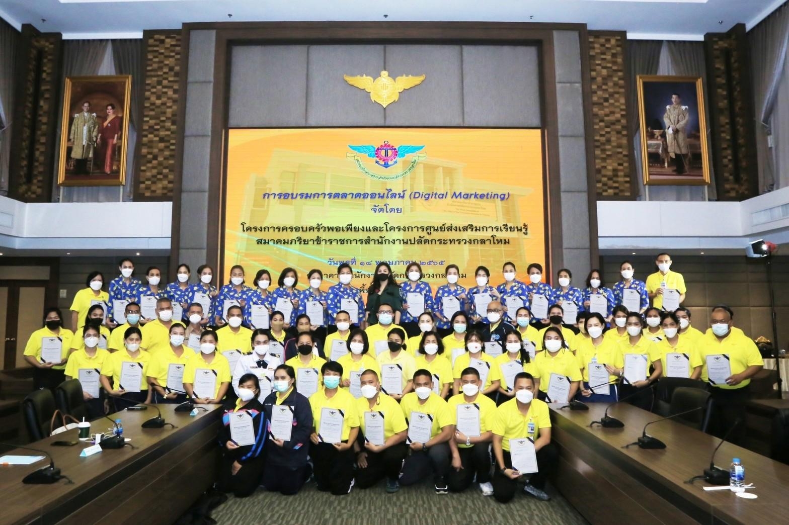 ๐๖๒ นายก สคภ.สป. เป็นประธานในพิธีเปิดการอบรม “การตลาดออนไลน์ (Digital Marketing)” ณ ห้องประชุม ชั้น ๖ อาคารสำนักงาน สป.