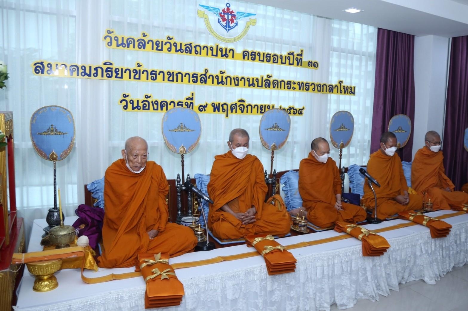 ๐๑๙ งานที่ระลึกวันคล้ายวันสถาปนาสมาคมภริยาข้าราชการสำนักงานปลัดกระทรวงกลาโหม ครบรอบปีที่ ๓๑