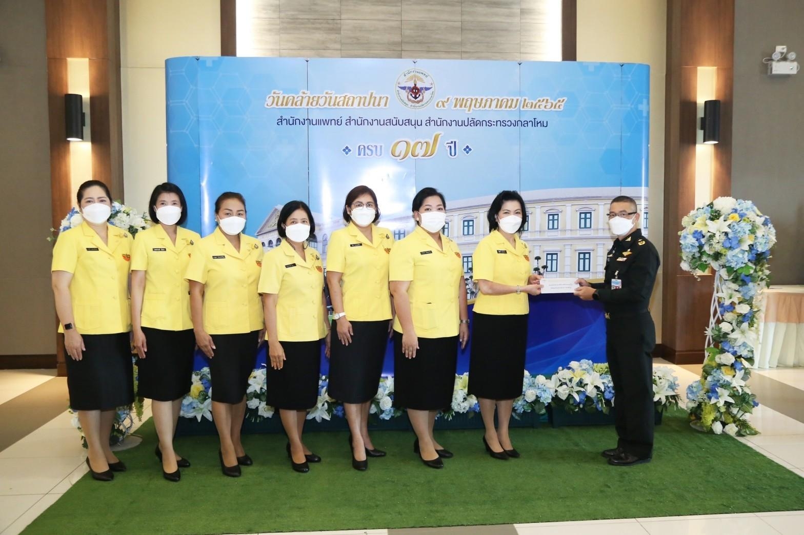 ๐๖๑ วันคล้ายวันสถาปนาสำนักงานแพทย์ สำนักงานสนับสนุน สำนักงานปลัดกระทรวงกลาโหม ประจำปี ๒๕๖๕ ครบรอบ ๑๗ ปี