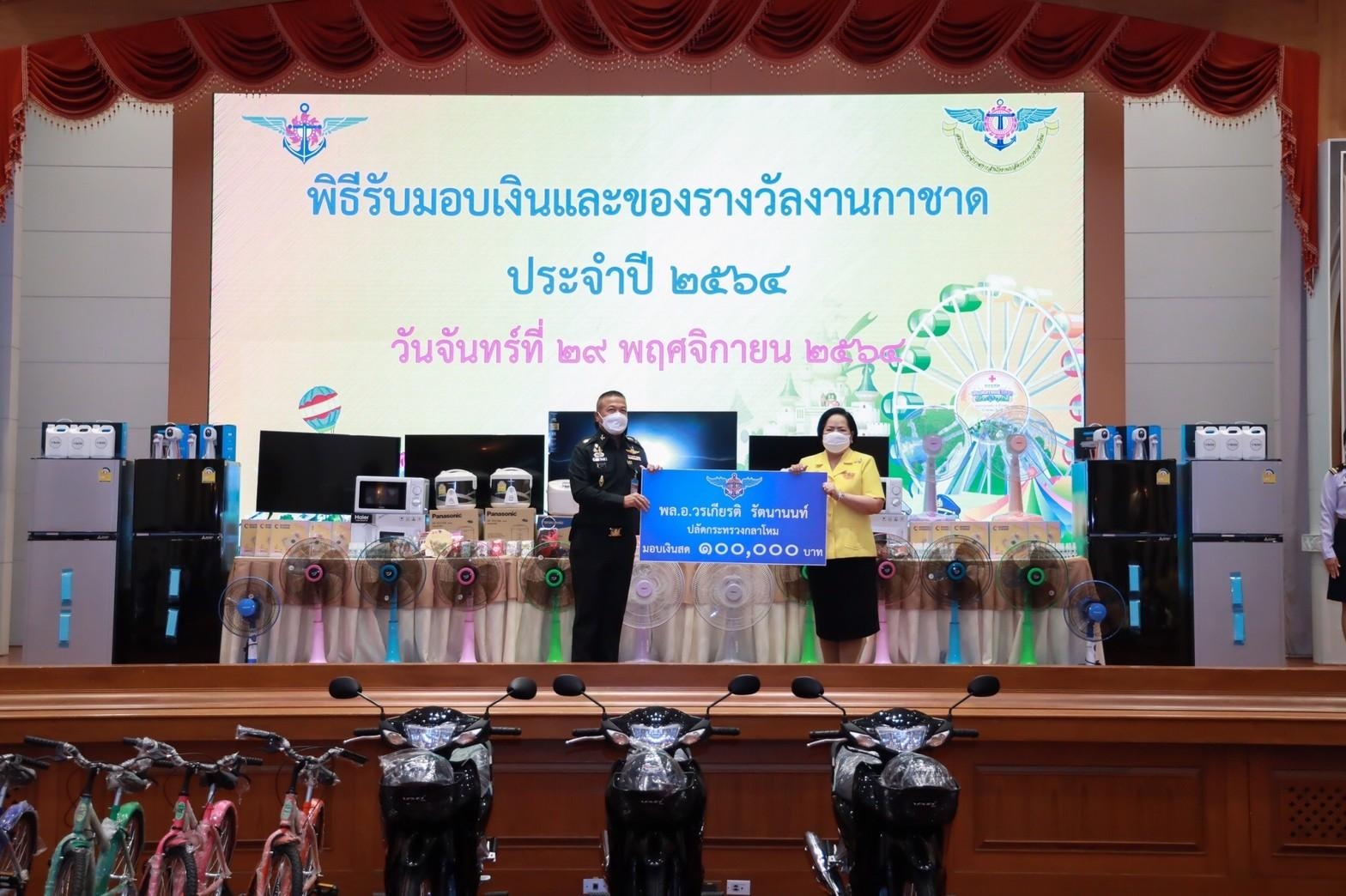 ๐๒๔ พิธีรับมอบเงินและของรางวัลงานกาชาด ประจำปี ๒๕๖๔