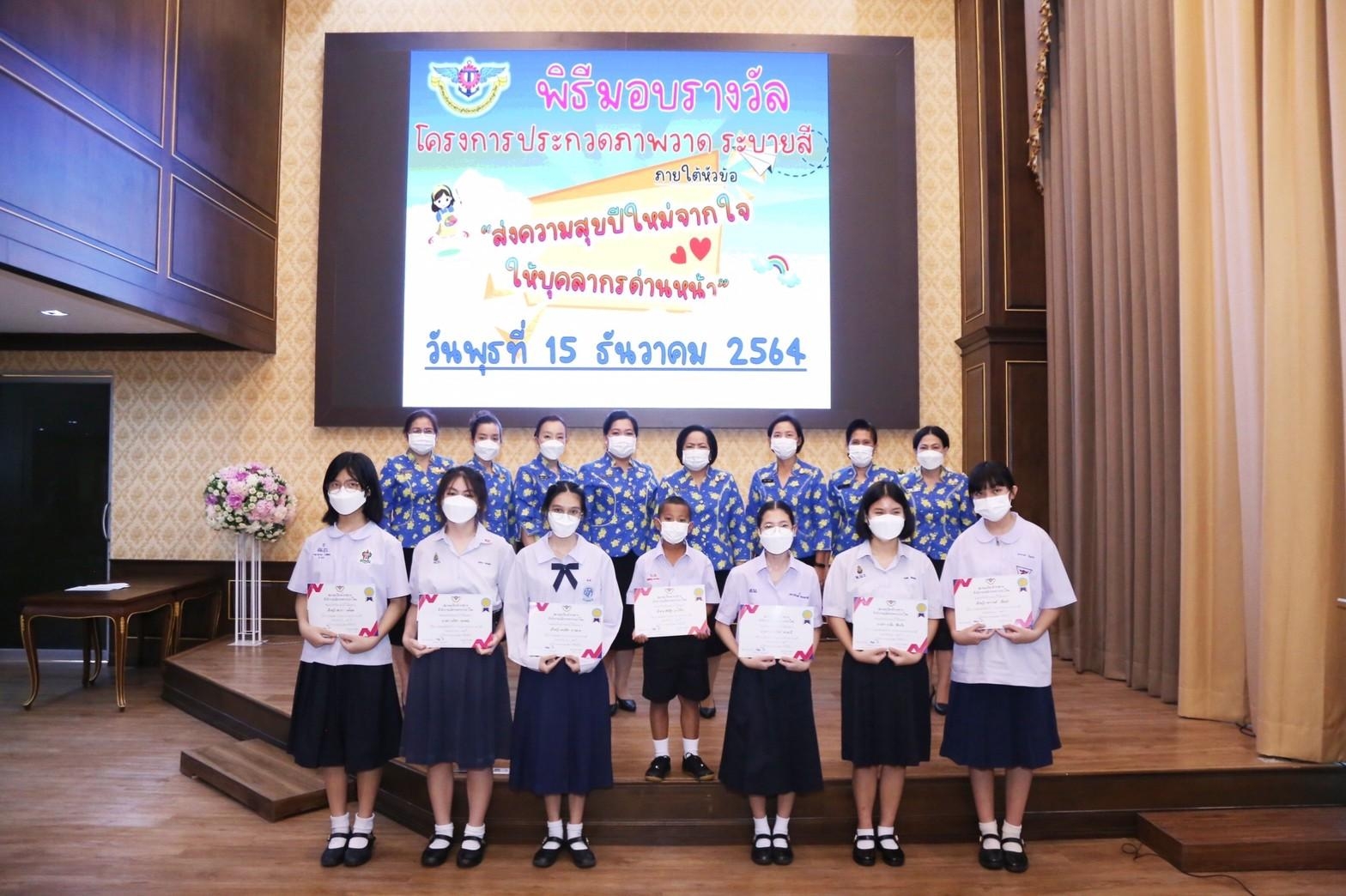 ๐๓๑ นายก สคภ.สป. พร้อมด้วยคณะกรรมการสมาคมฯ มอบรางวัลกิจกรรมโครงการประกวดภาพวาดระบายสี ภายใต้หัวข้อ “ส่งความสุขปีใหม่ ให้บุคลากรด่านหน้า”