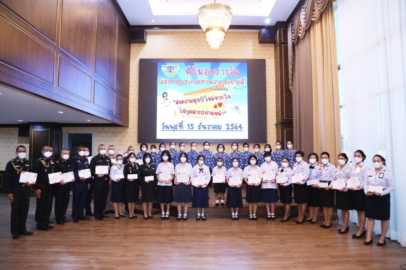 ๐๓๑ นายก สคภ.สป. พร้อมด้วยคณะกรรมการสมาคมฯ มอบรางวัลกิจกรรมโครงการประกวดภาพวาดระบายสี ภายใต้หัวข้อ “ส่งความสุขปีใหม่ ให้บุคลากรด่านหน้า”
